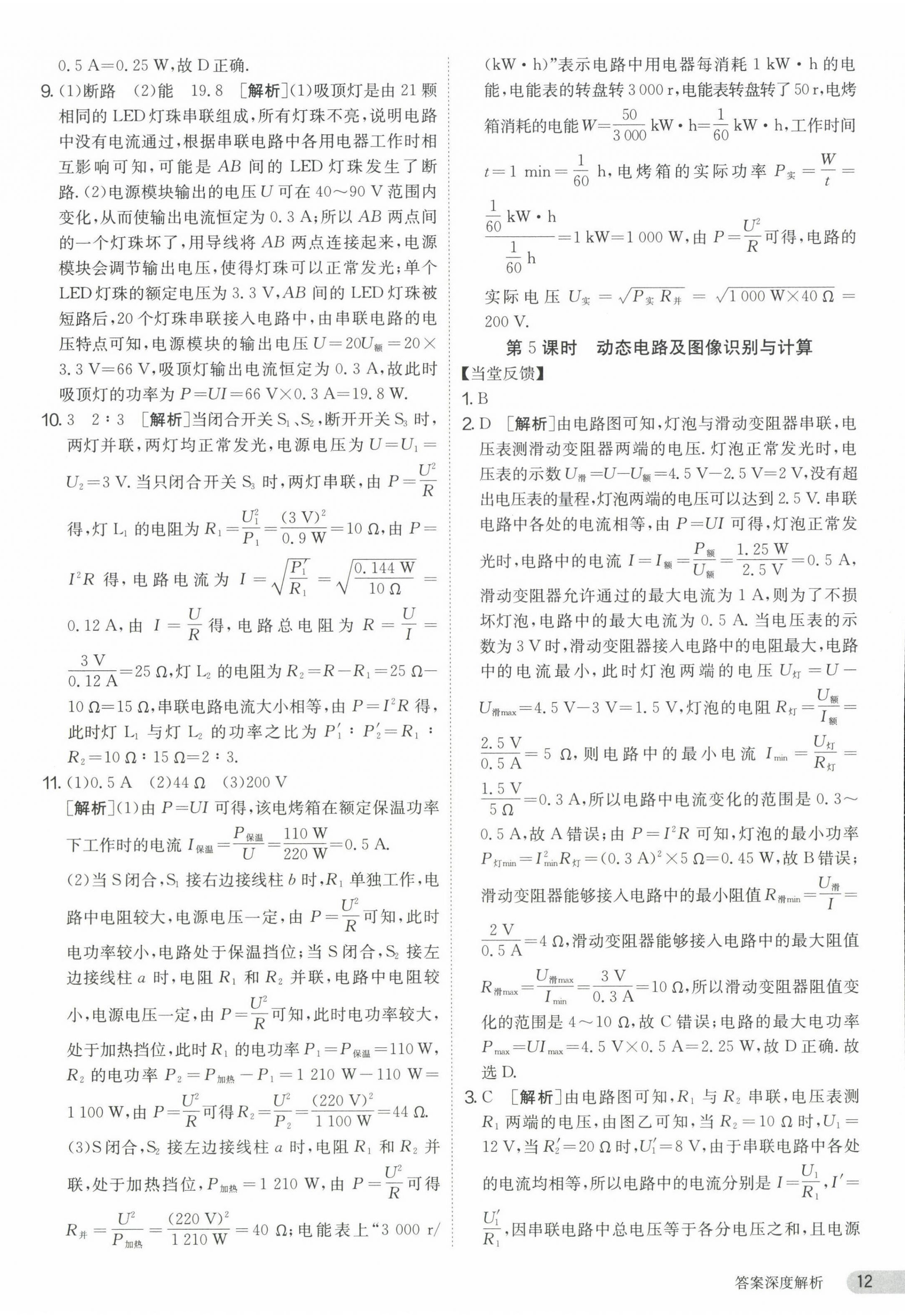 2024年课时训练九年级物理下册江苏版 第12页