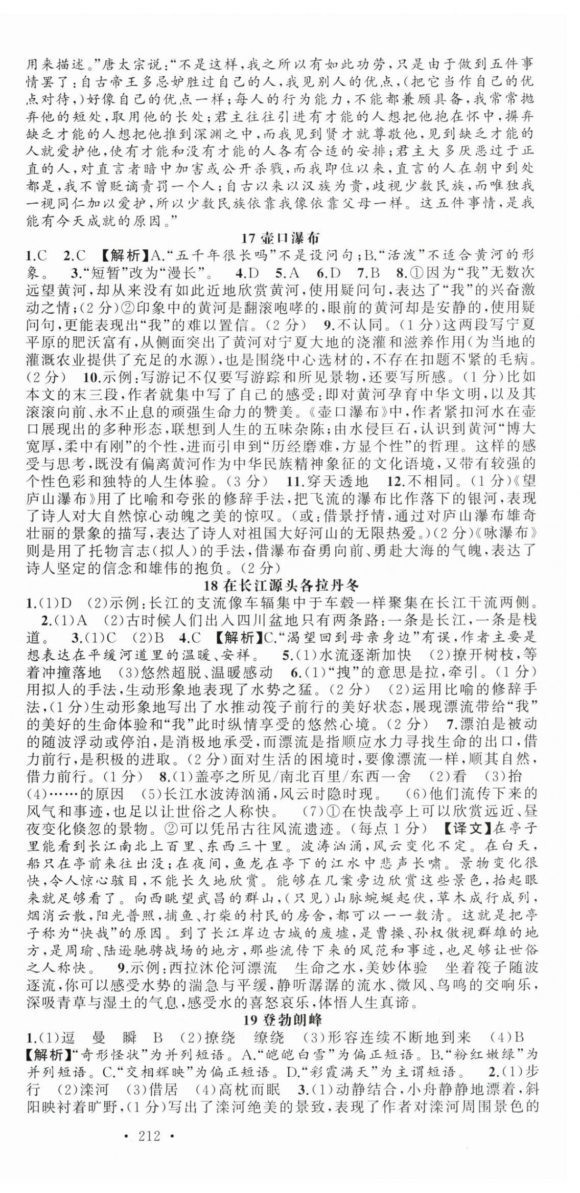 2024年语文花开天津科学技术出版社八年级下册人教版 第12页