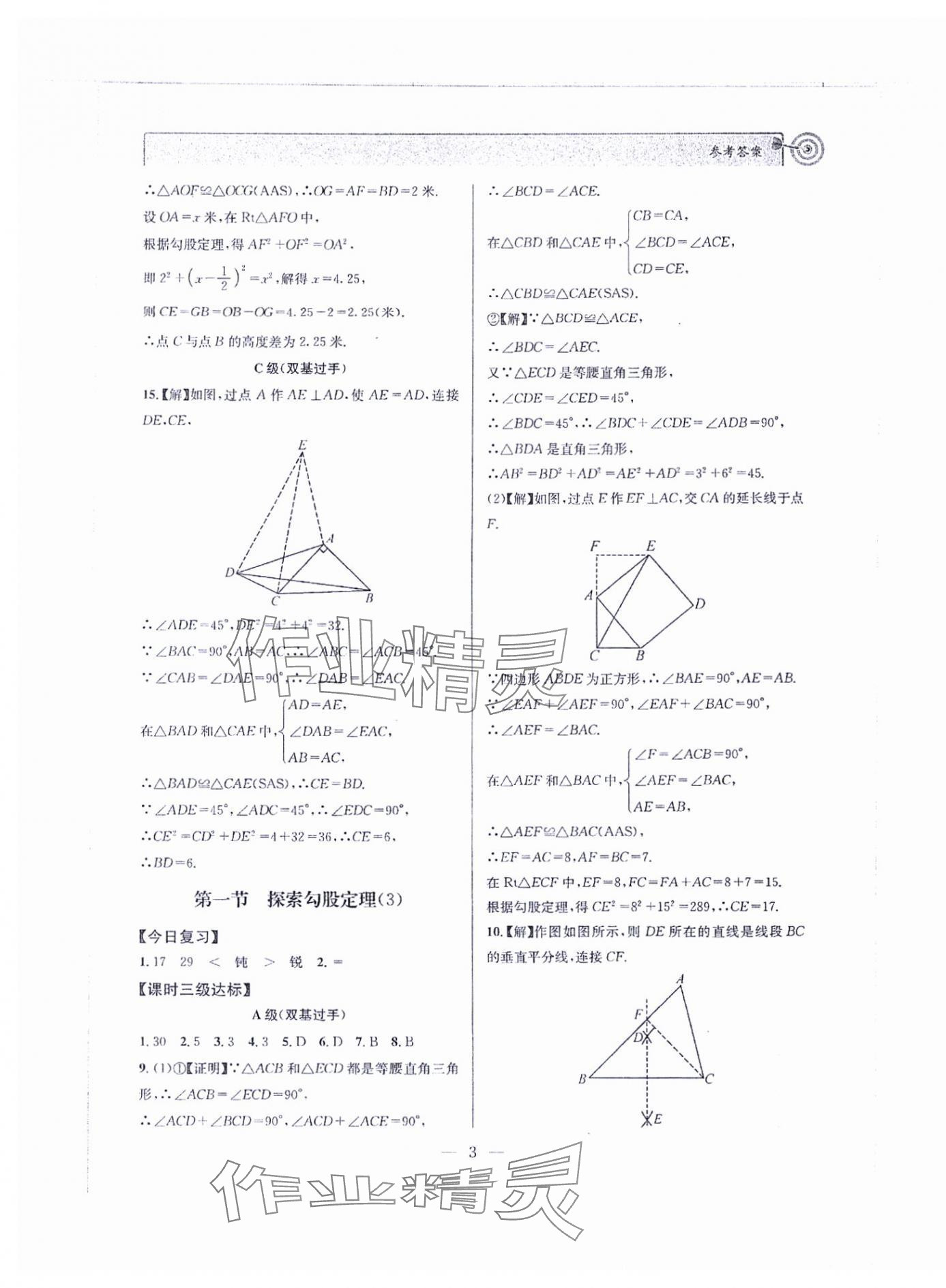 2024年天府前沿八年級數(shù)學(xué)上冊北師大版 第3頁