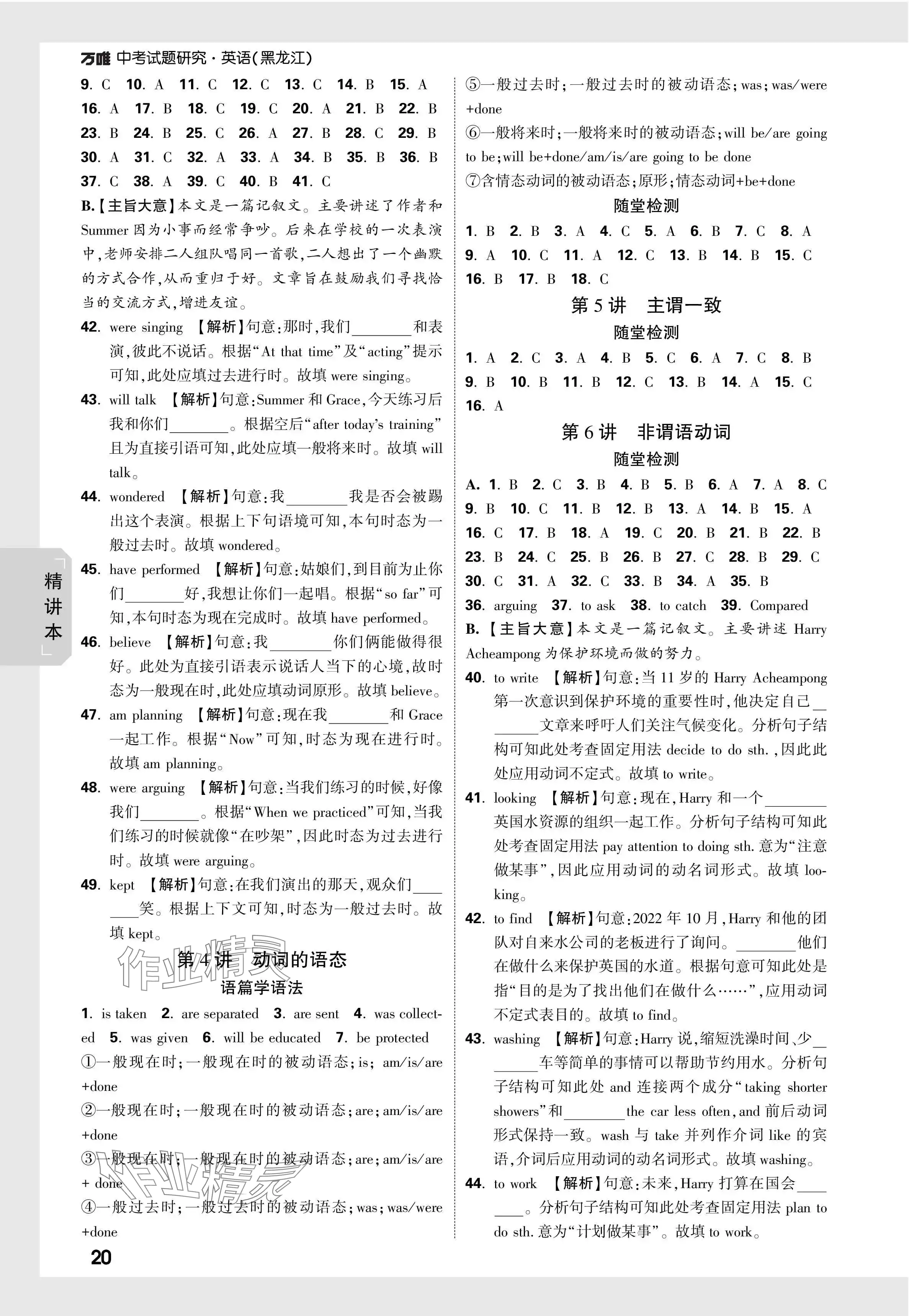 2024年万唯中考试题研究英语黑龙江专版 第20页