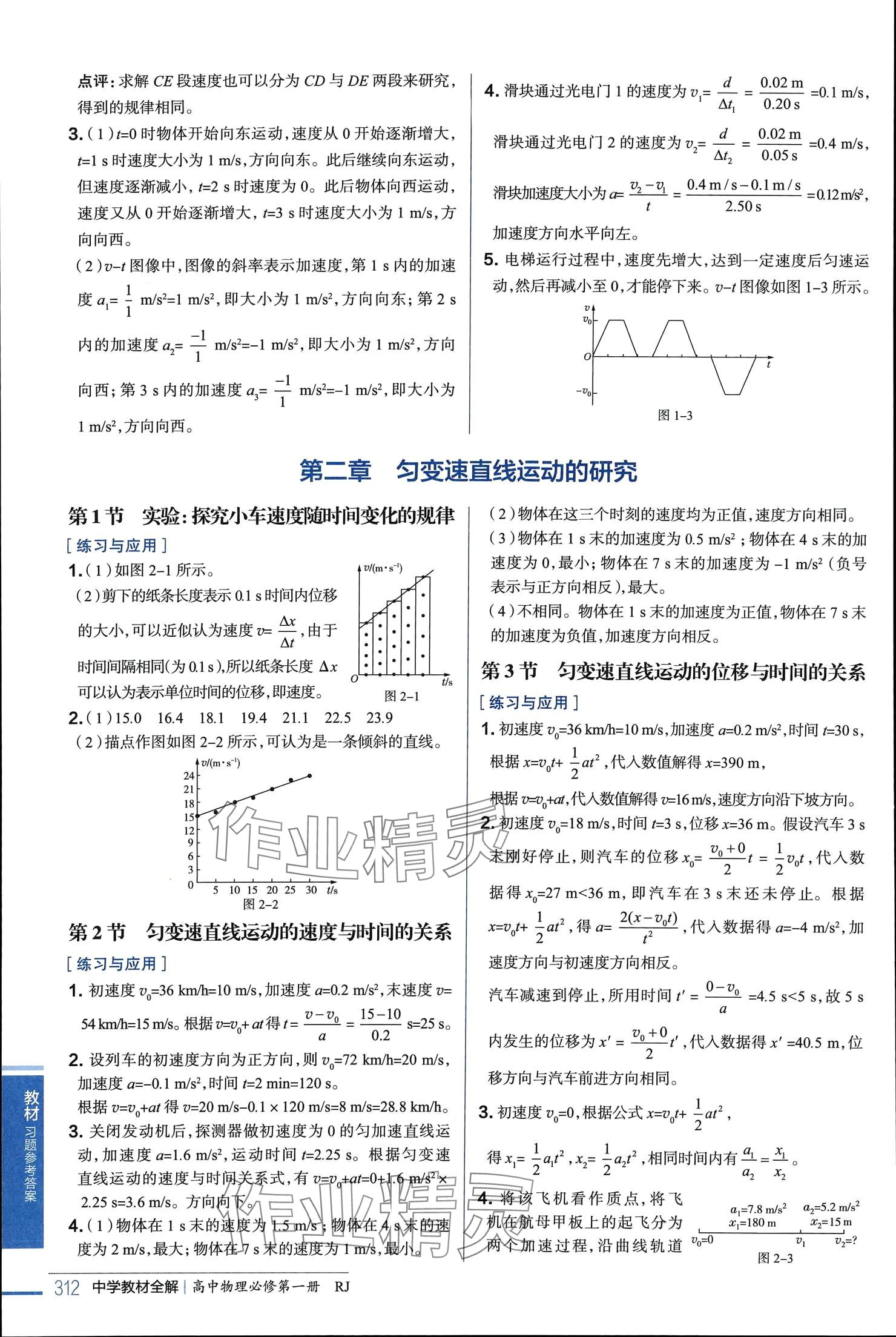 2025年教材課本高中物理必修第一冊人教版 參考答案第3頁