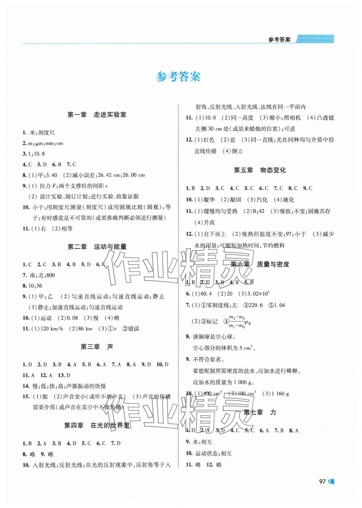 2024年考向标初中毕业学业考试指导物理岳阳专用 第1页