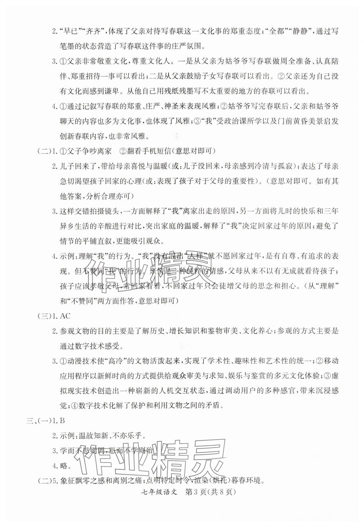 2024年寒假作业延边教育出版社七年级合订本地理湘教版A版河南专版 参考答案第3页