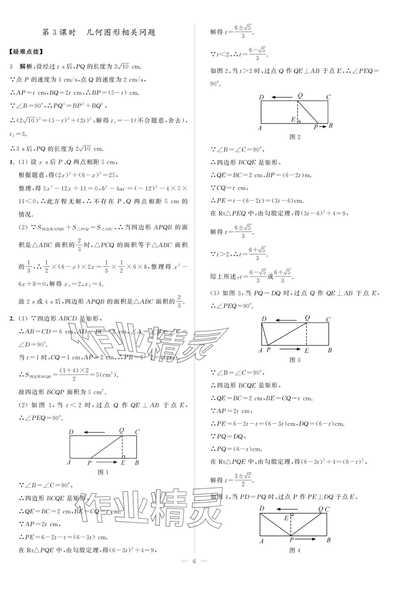 2024年夺冠课课练九年级数学上册苏科版 参考答案第6页