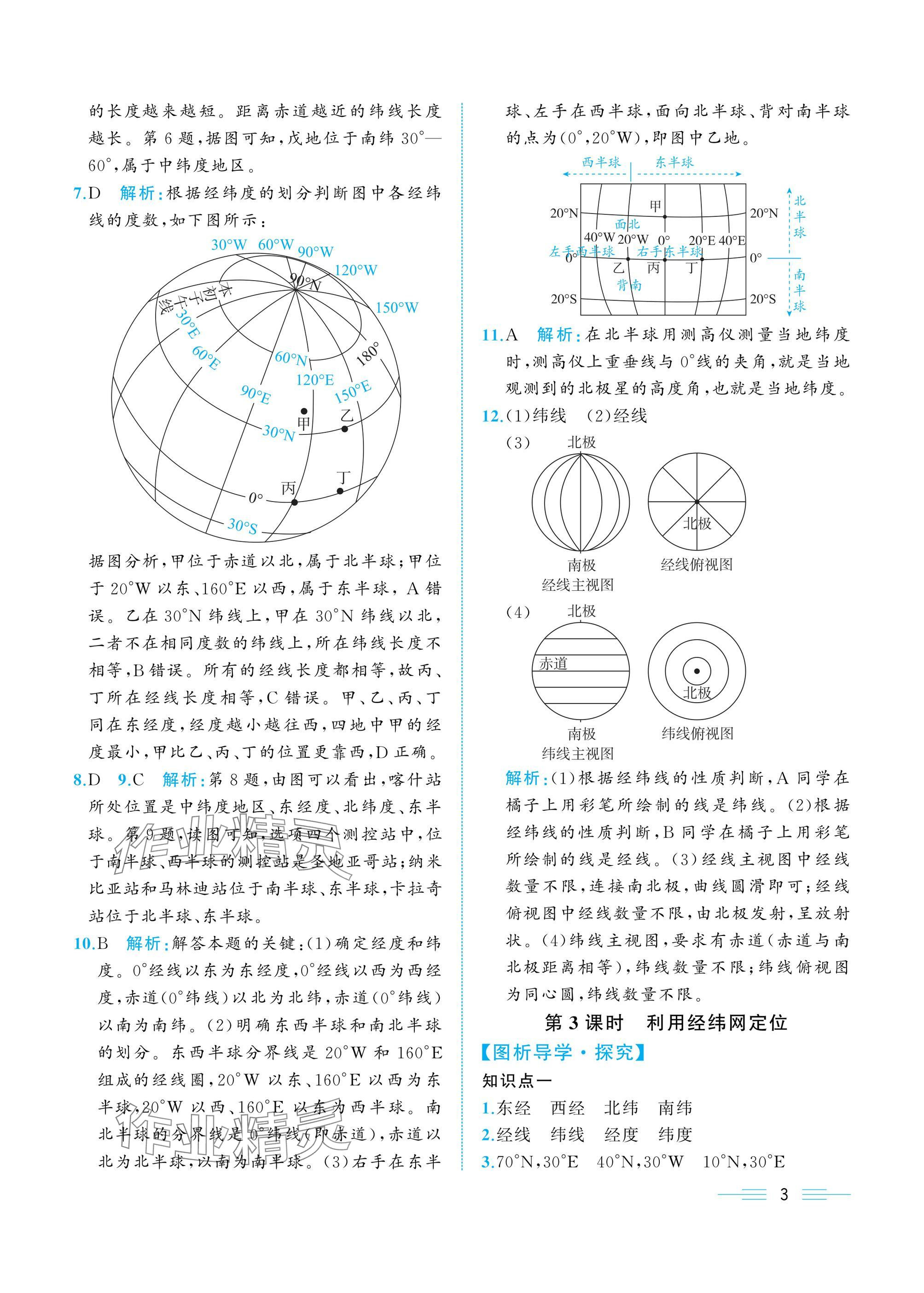 2024年人教金学典同步解析与测评七年级地理上册人教版重庆专版 参考答案第3页