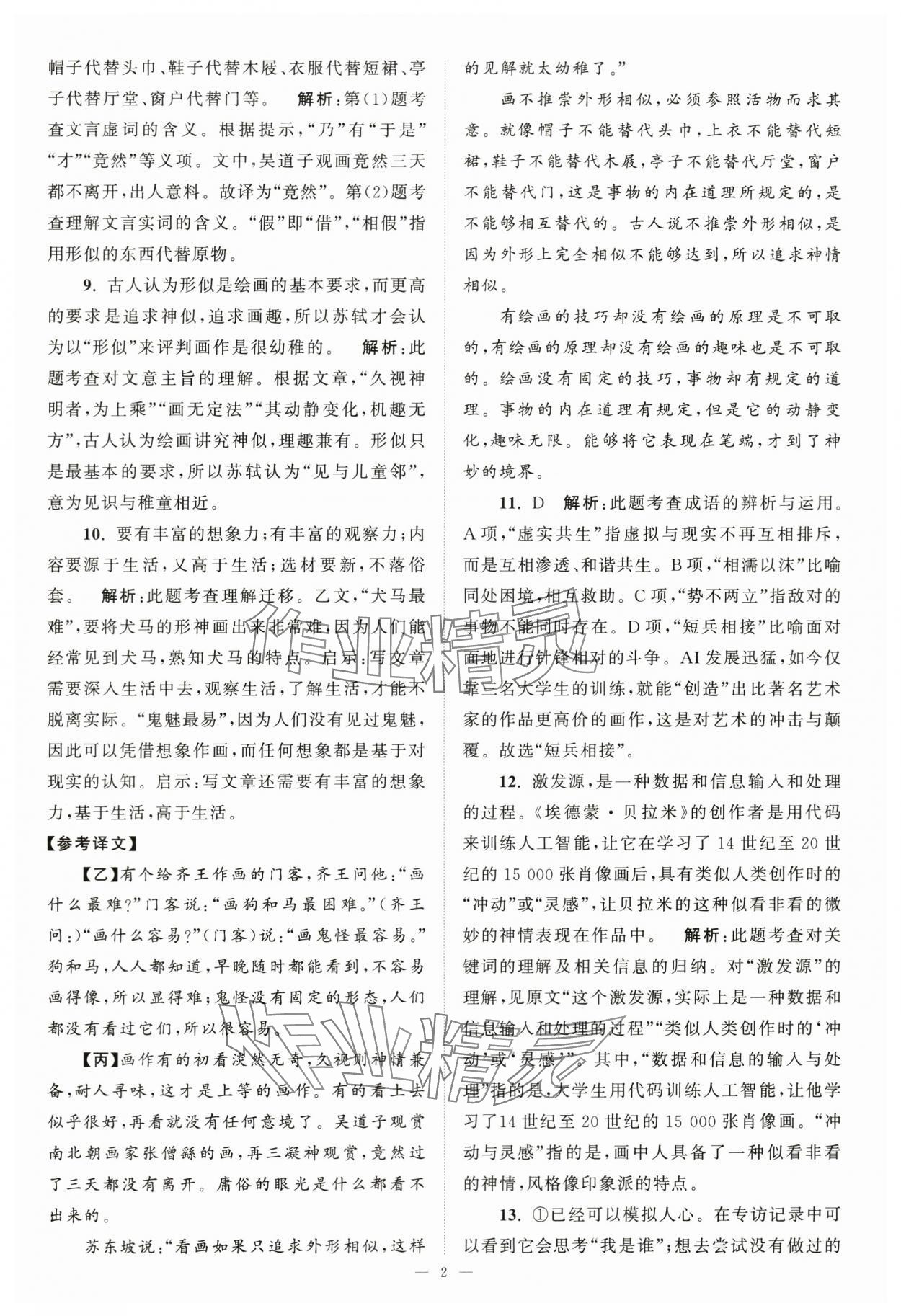2024年江苏13大市中考28套卷语文 第2页
