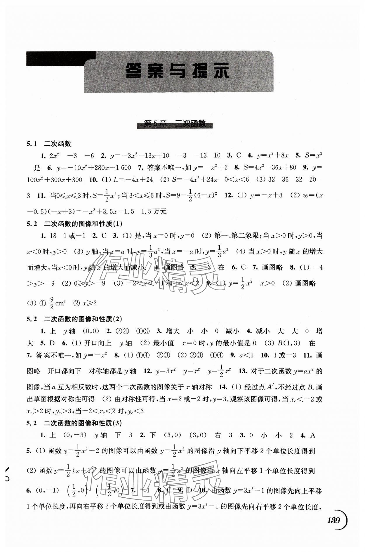 2024年同步练习江苏九年级数学下册苏科版 第1页