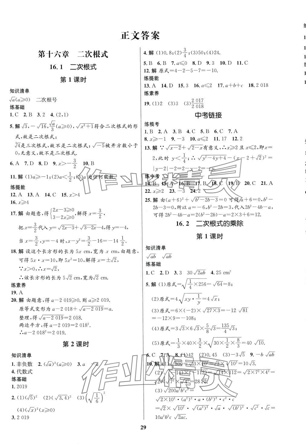 2024年同步學(xué)考優(yōu)化設(shè)計八年級數(shù)學(xué)下冊人教版 第1頁