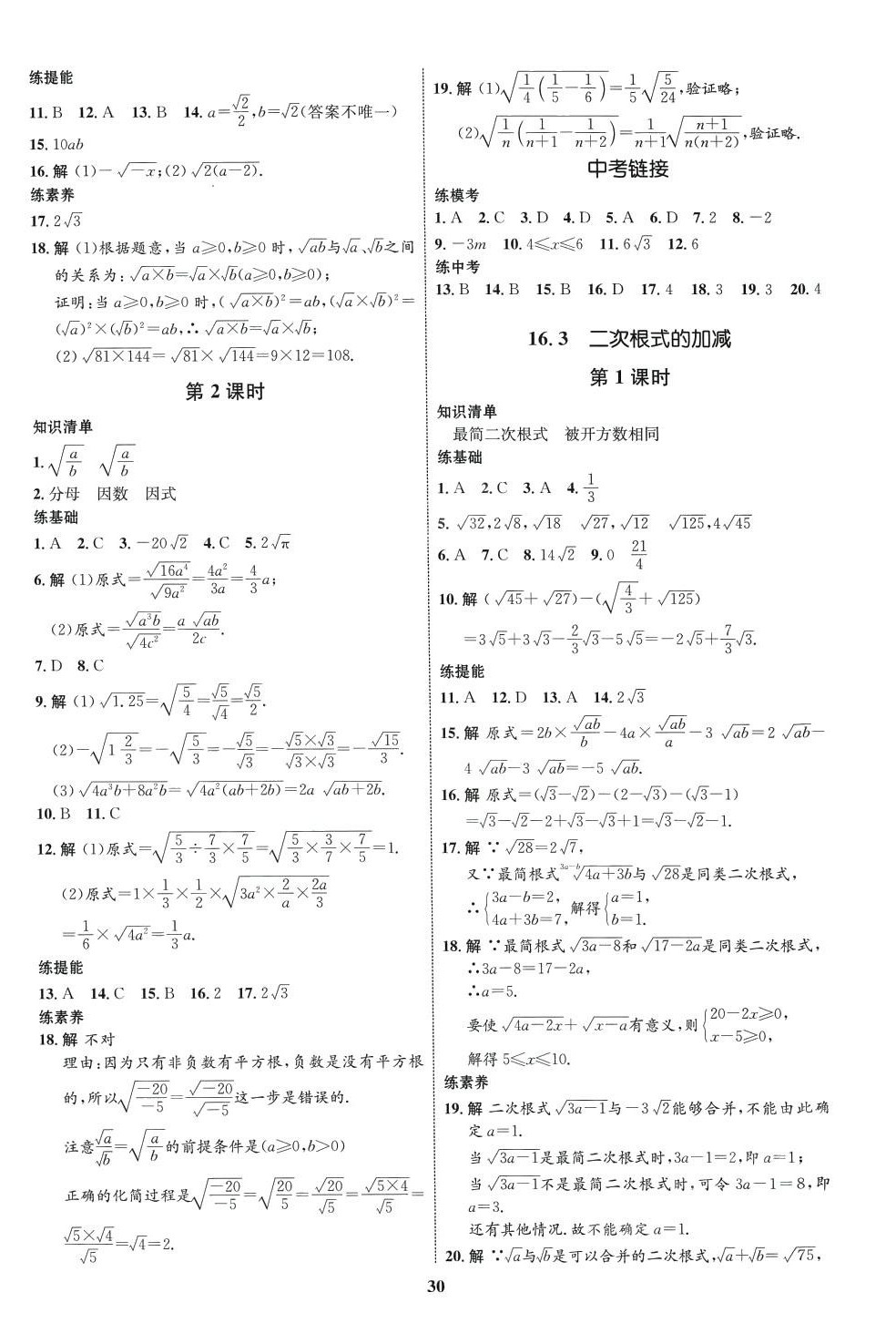 2024年同步學(xué)考優(yōu)化設(shè)計(jì)八年級(jí)數(shù)學(xué)下冊(cè)人教版 第2頁(yè)