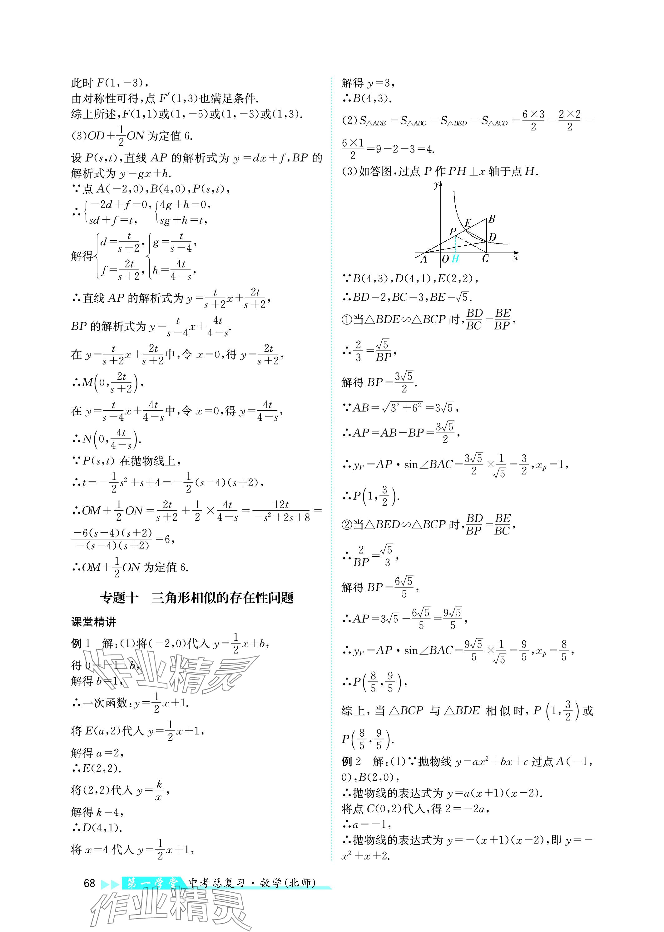 2024年第一学堂中考总复习数学 参考答案第68页