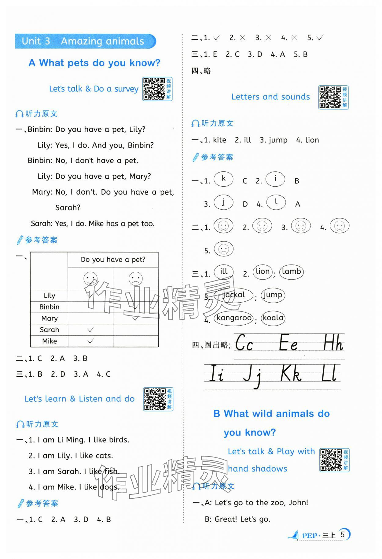 2024年陽(yáng)光同學(xué)課時(shí)優(yōu)化作業(yè)三年級(jí)英語(yǔ)上冊(cè)人教PEP版 第5頁(yè)