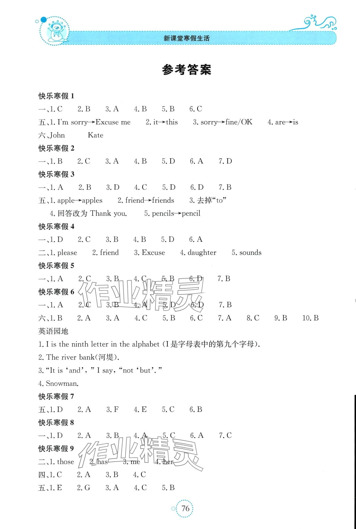 2024年新课堂寒假生活贵州教育出版社七年级英语人教版 第1页