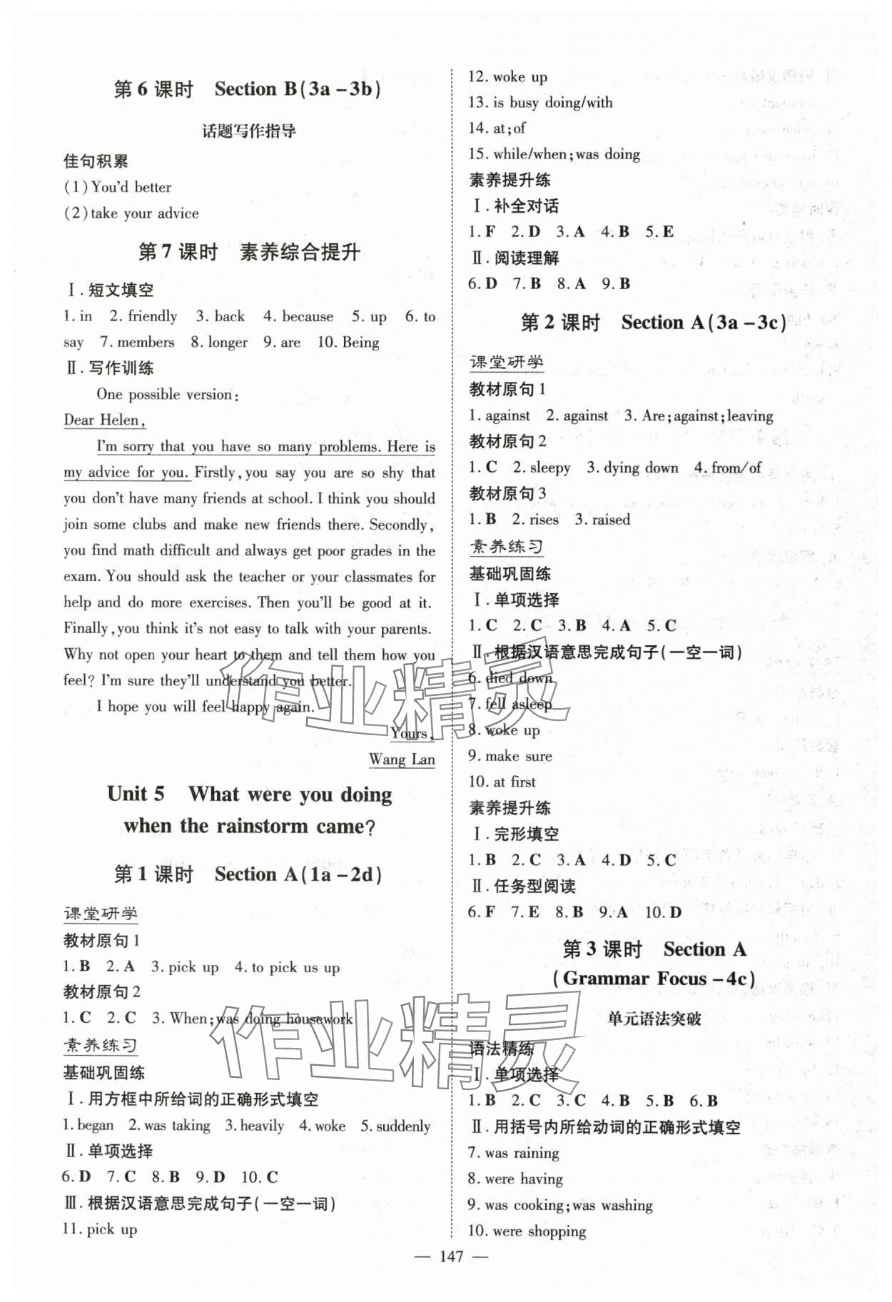 2024年初中同步學(xué)習(xí)導(dǎo)與練導(dǎo)學(xué)探究案八年級(jí)英語(yǔ)下冊(cè)人教版 第7頁(yè)