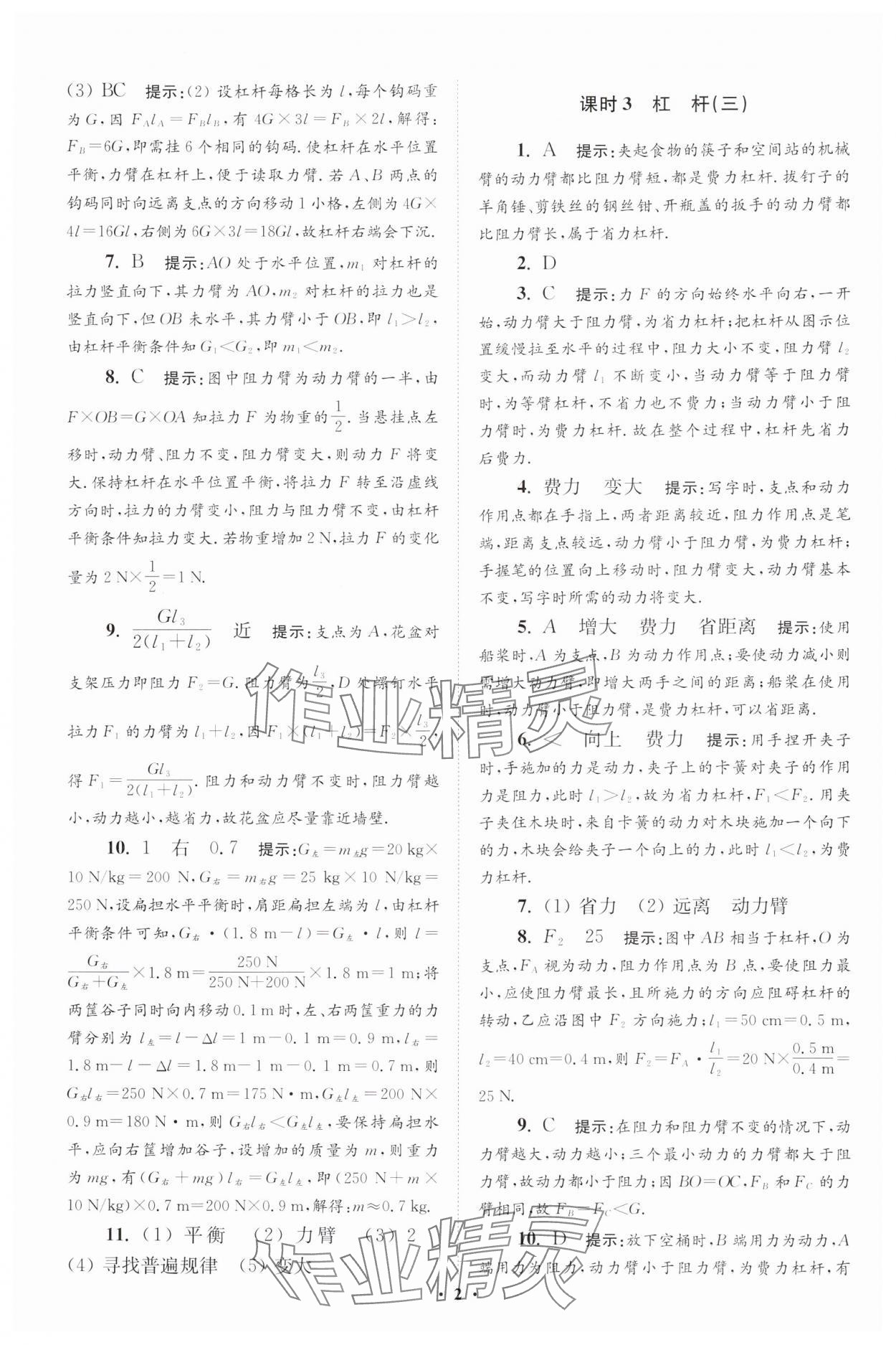 2024年小题狂做九年级物理全一册苏科版提优版 参考答案第2页