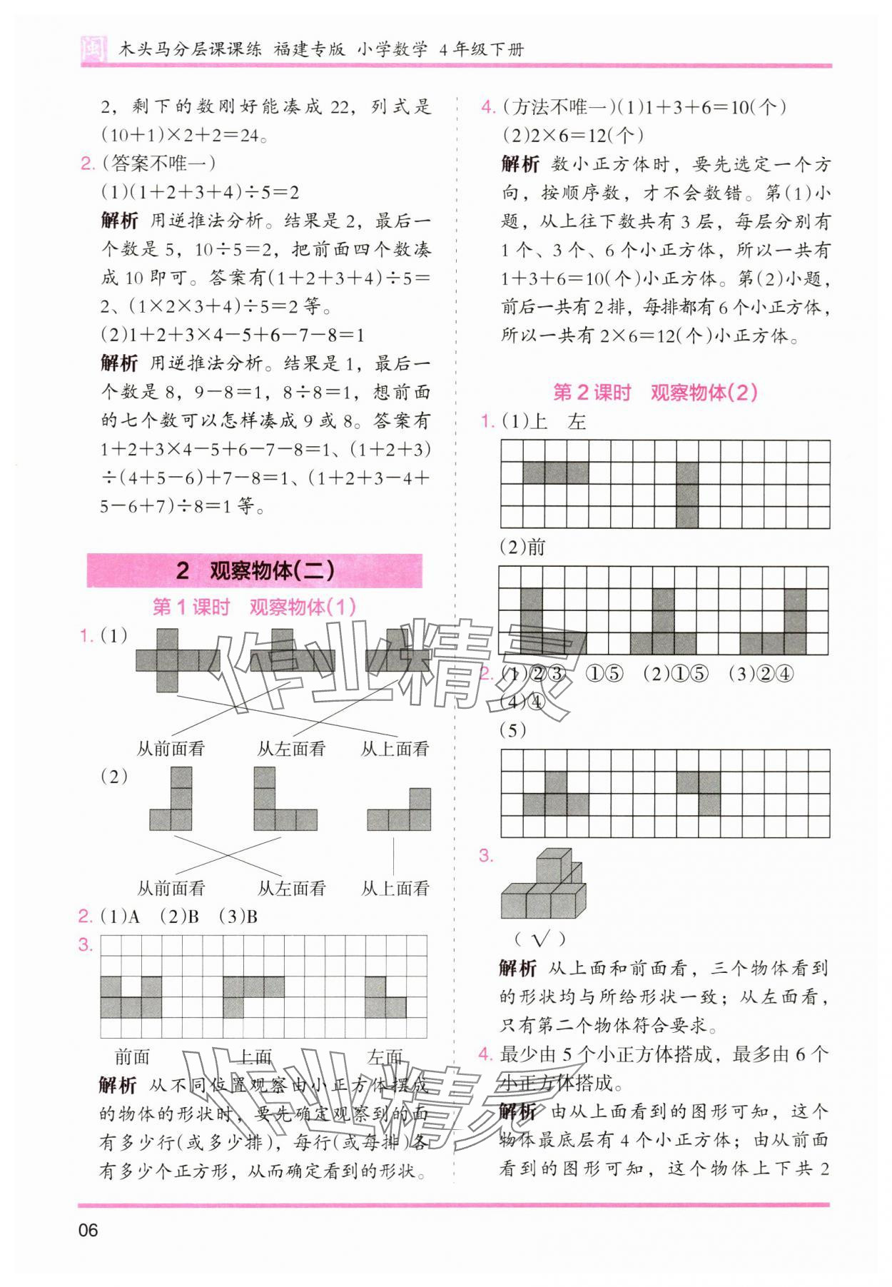 2024年木頭馬分層課課練四年級數(shù)學下冊人教版福建專版 第6頁