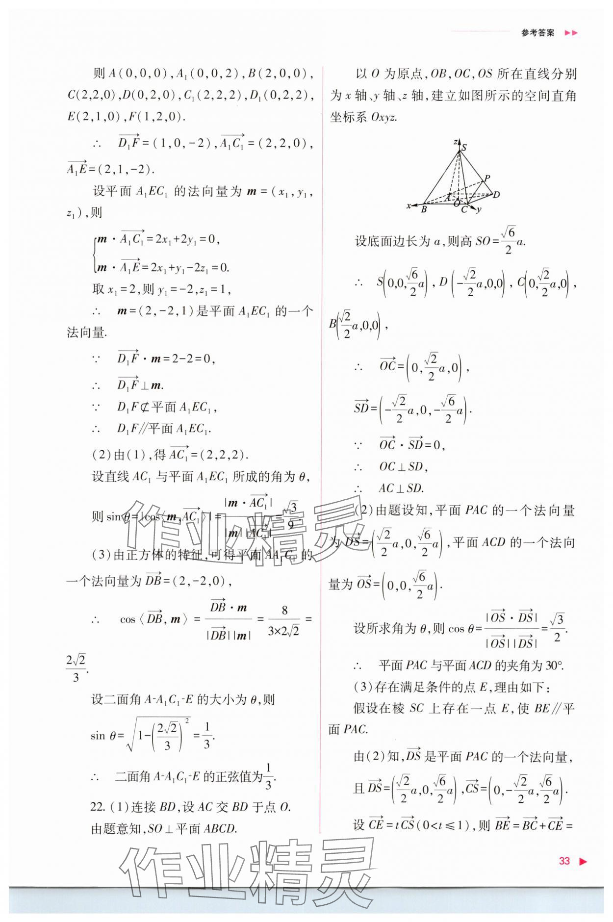 2023年普通高中新課程同步練習(xí)冊(cè)高中數(shù)學(xué)選擇性必修第一冊(cè)人教版 參考答案第33頁(yè)