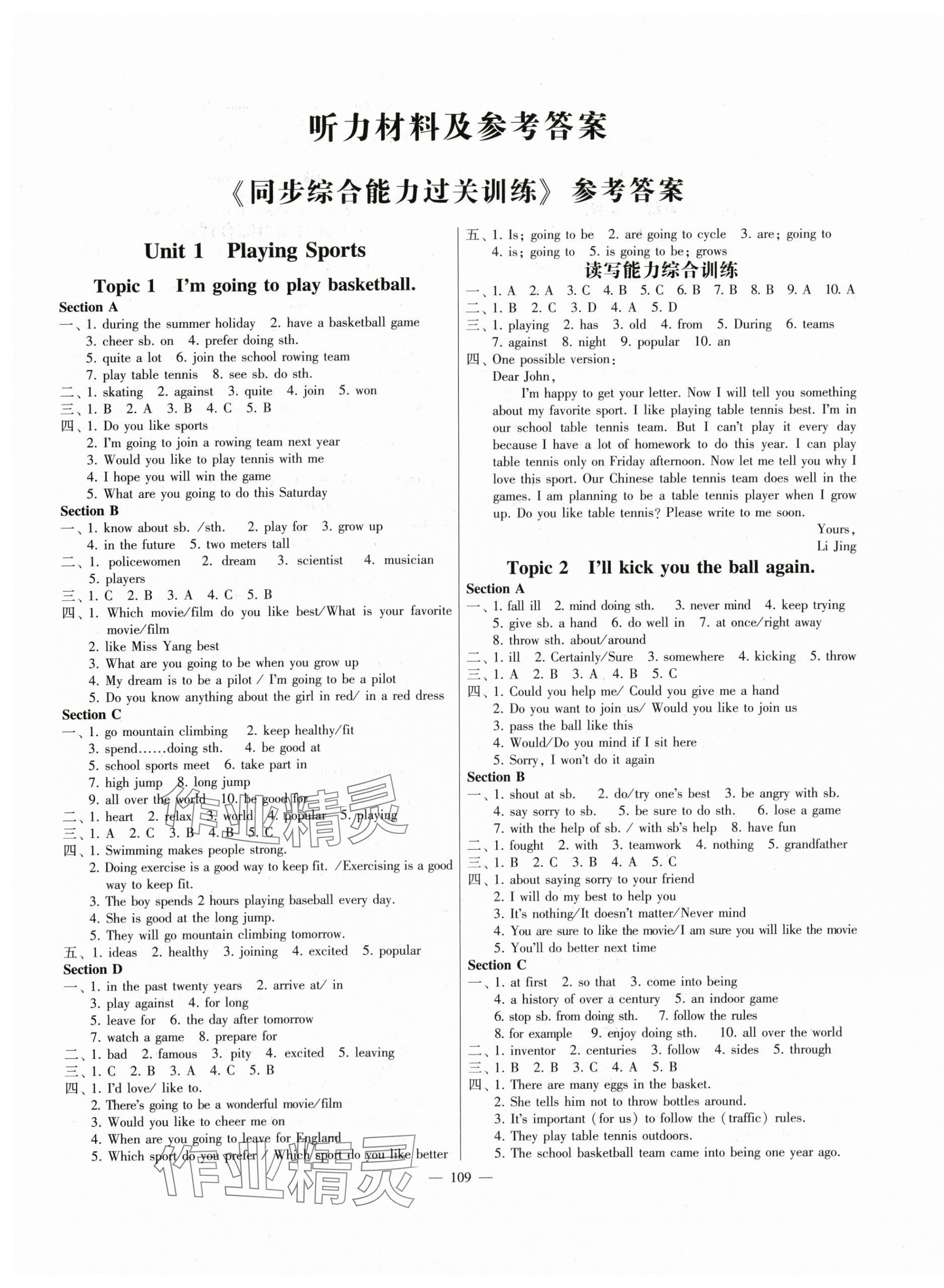 2024年同步综合能力过关训练八年级英语上册仁爱版 第1页