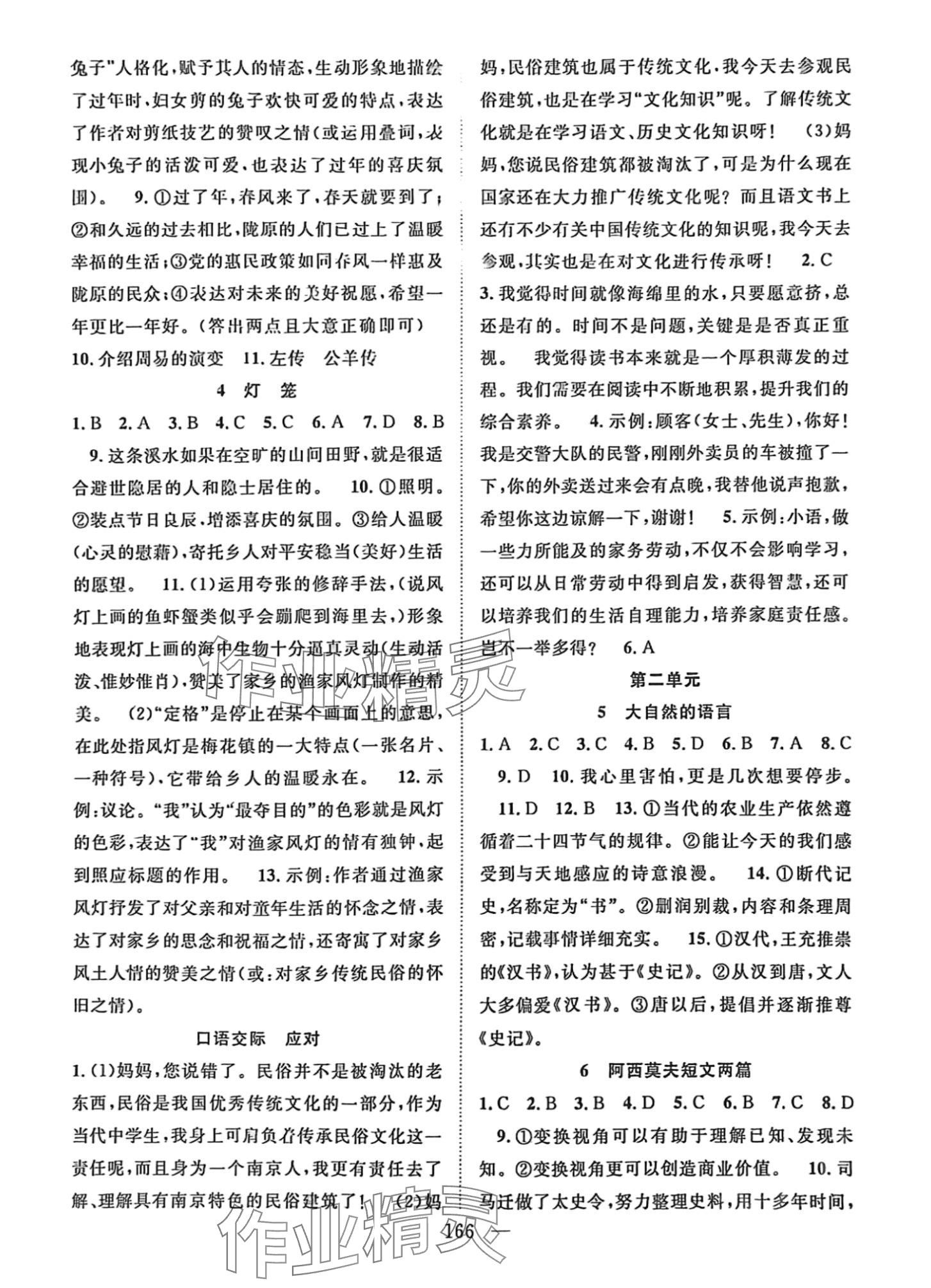 2024年名师学案八年级语文下册人教版襄阳专版 第2页