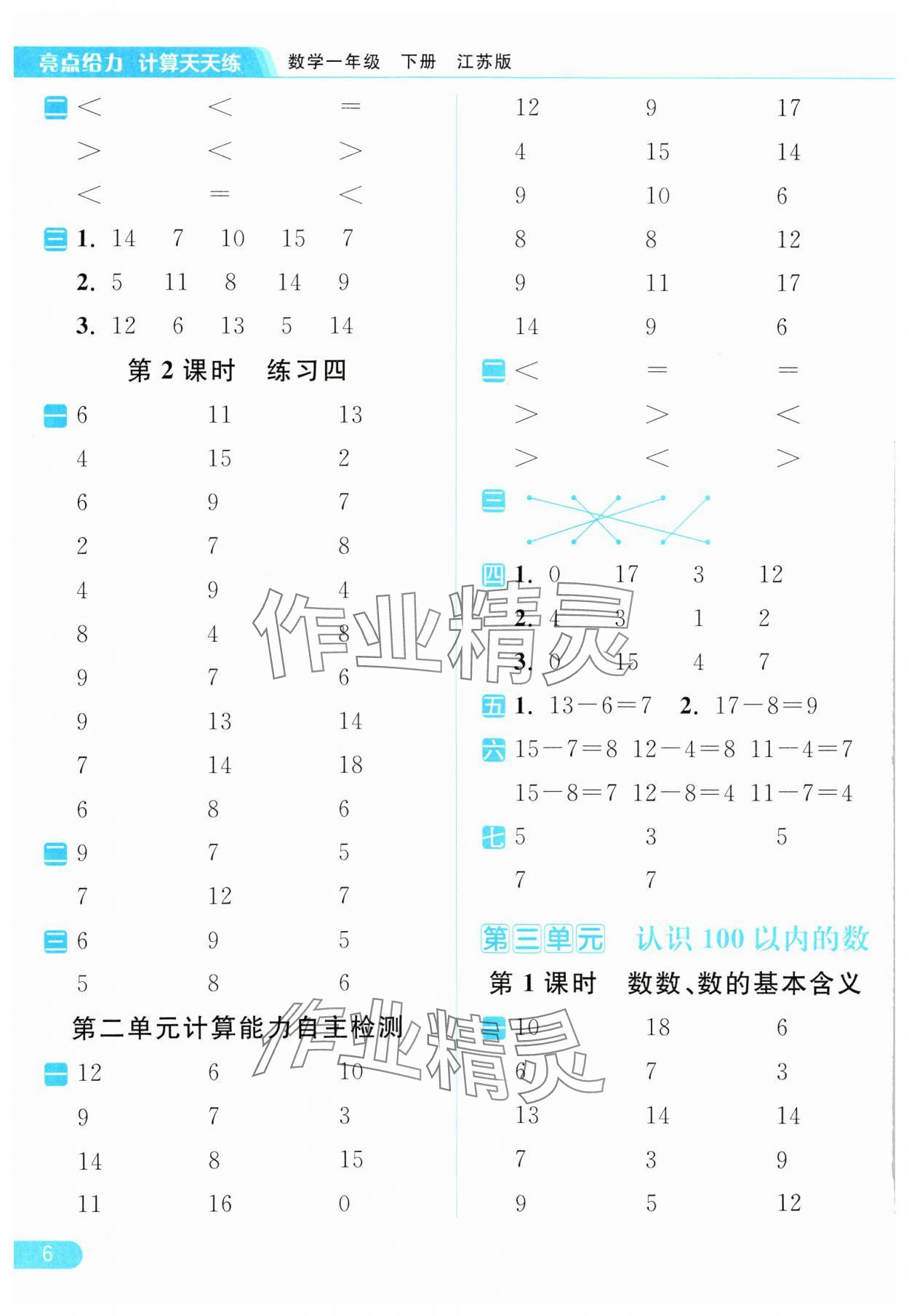 2024年亮点给力计算天天练一年级数学下册苏教版 第6页