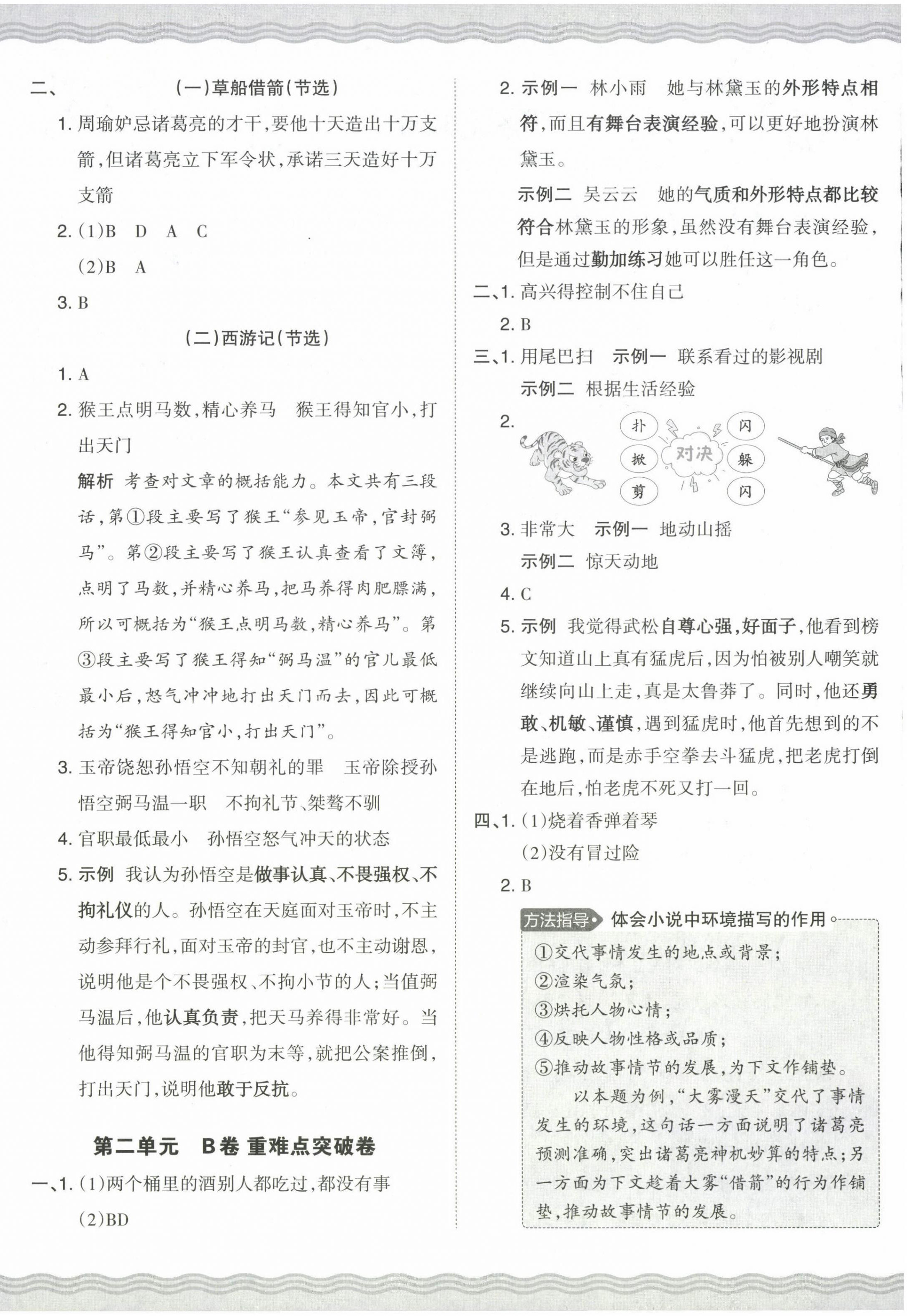 2024年王朝霞培优100分五年级语文下册人教版 第4页