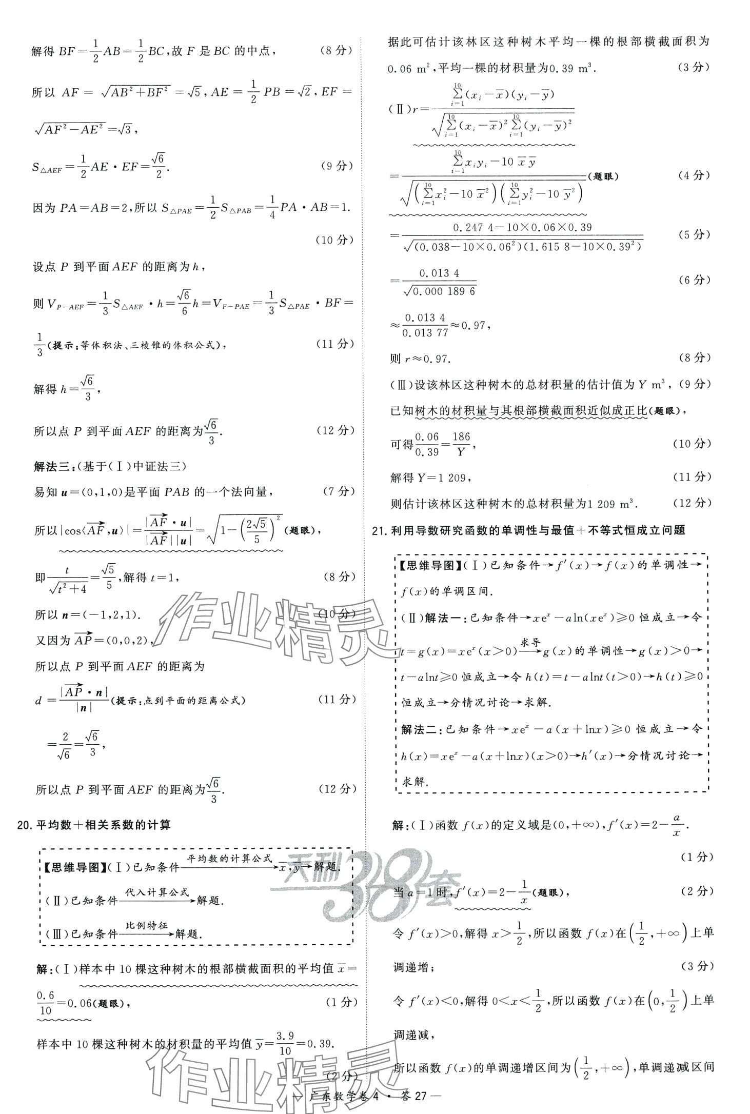 2024年高考模拟试题汇编高中数学广东专版 第29页