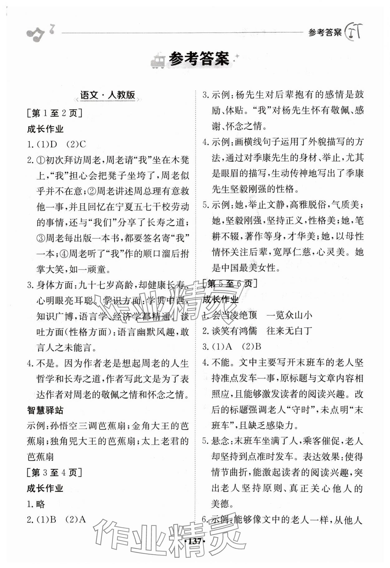 2024年暑假作業(yè)七年級全科江西高校出版社 第1頁