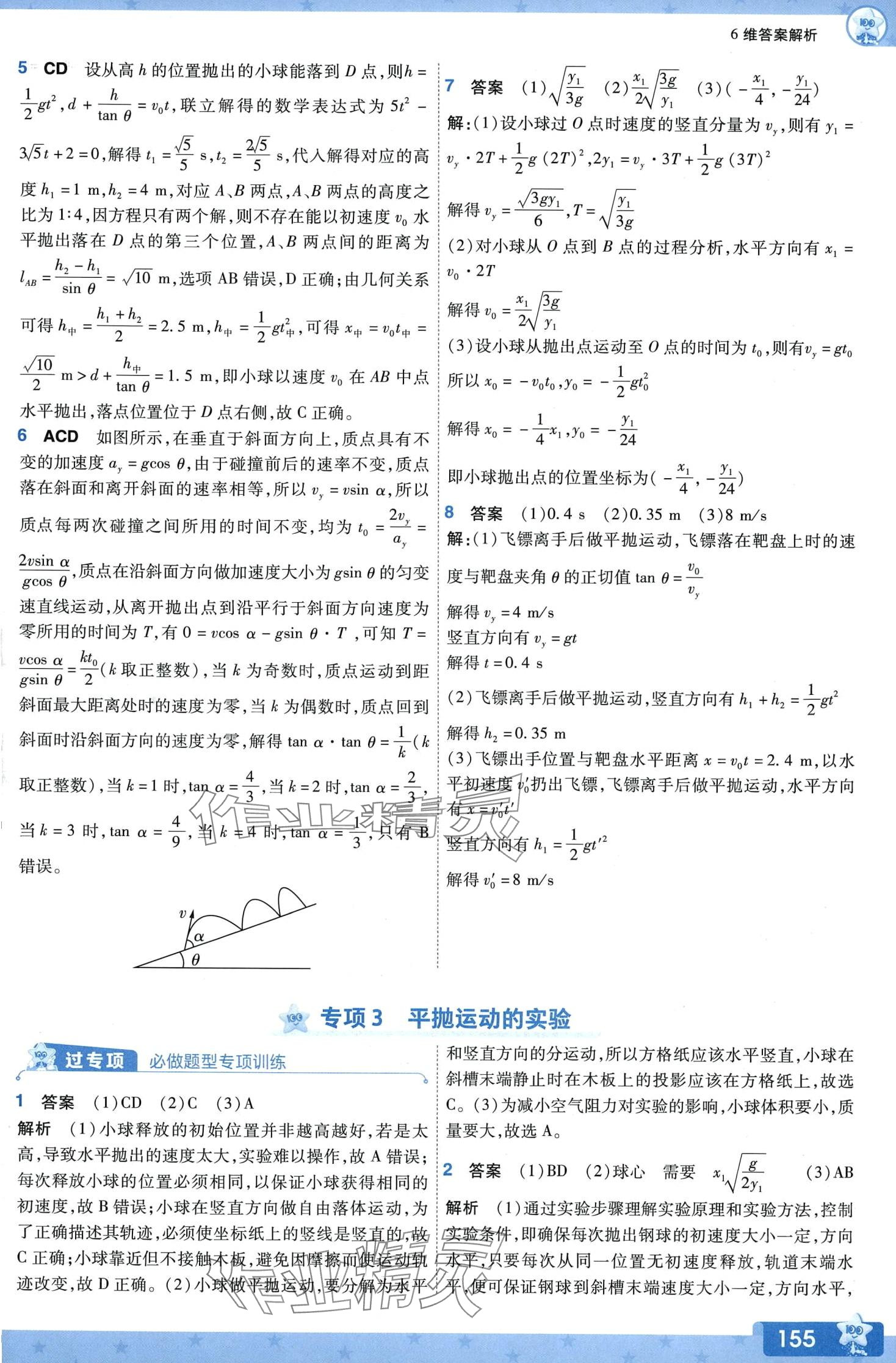 2024年一遍过高中物理必修第二册人教版 第8页