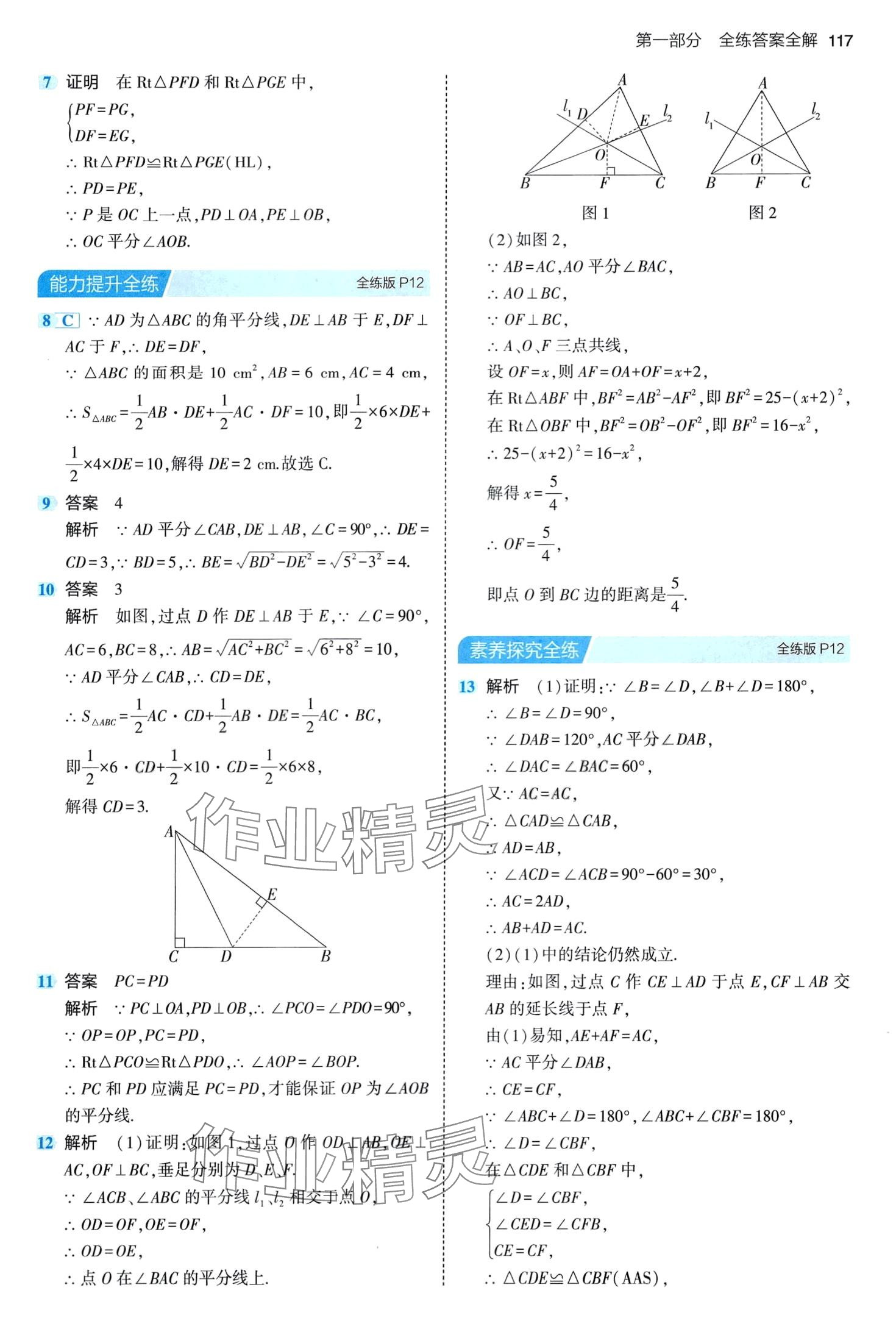 2024年5年中考3年模拟八年级数学下册湘教版 第7页