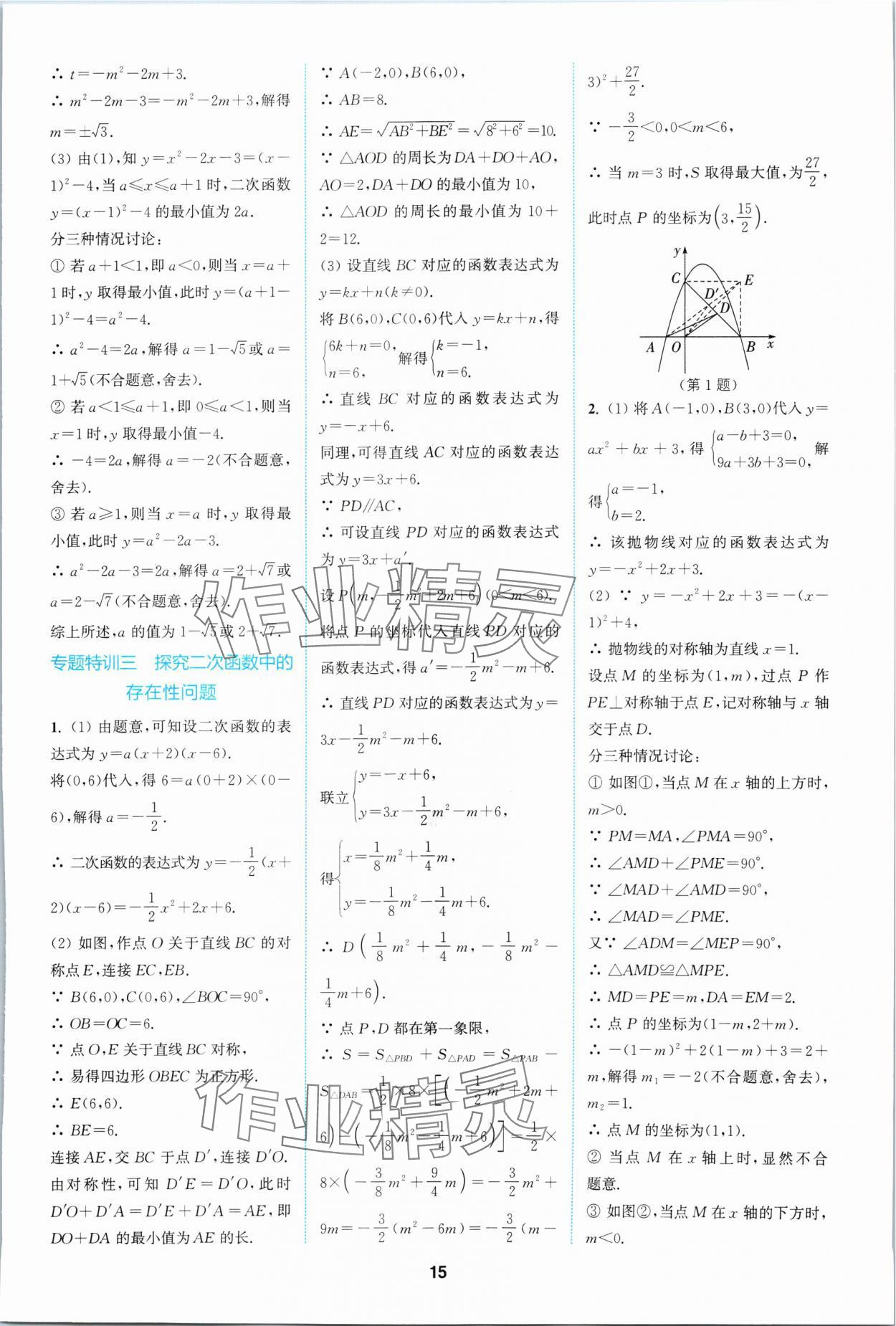 2024年拔尖特訓(xùn)九年級(jí)數(shù)學(xué)下冊(cè)蘇科版 參考答案第15頁(yè)