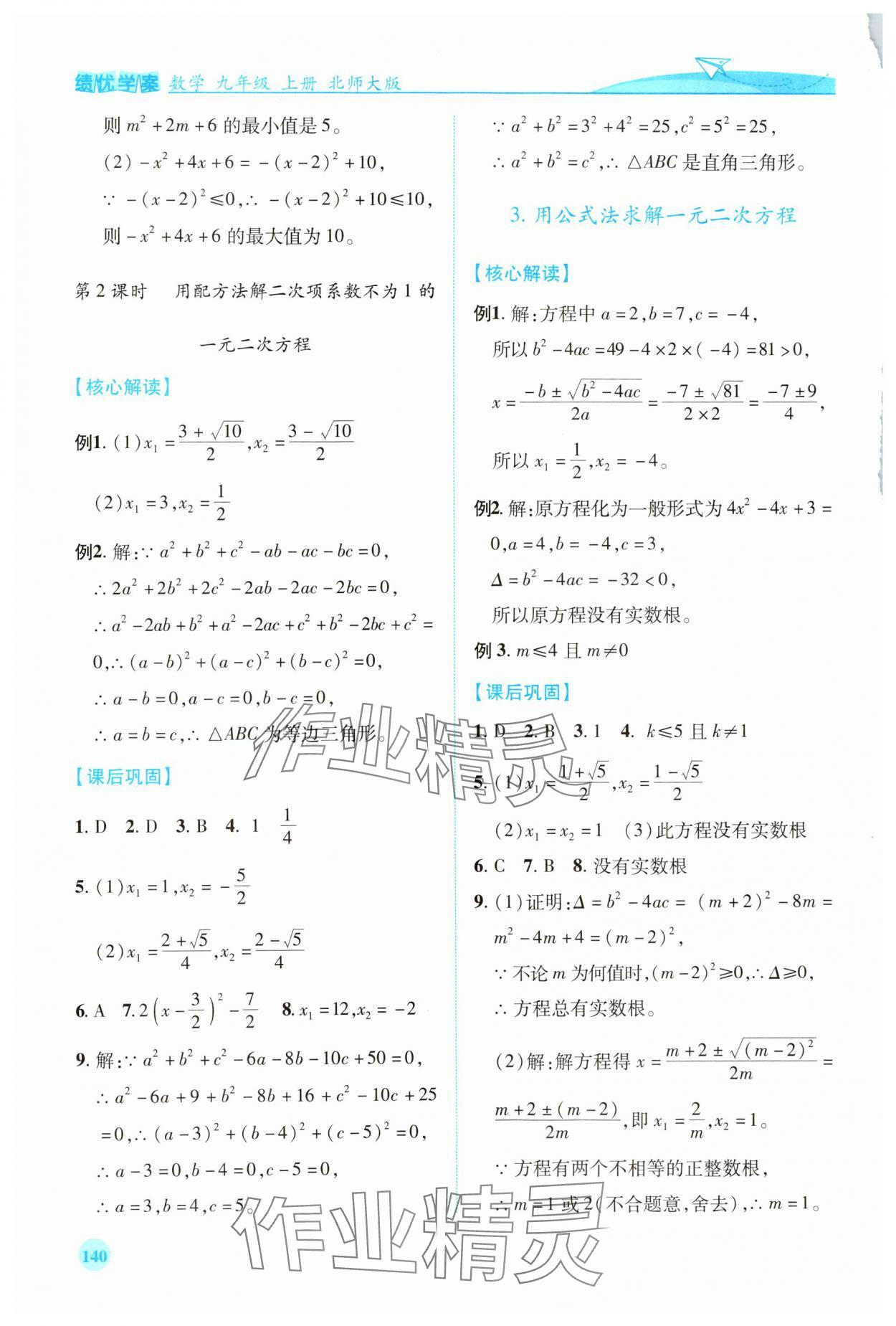 2023年績優(yōu)學(xué)案九年級數(shù)學(xué)上冊北師大版 第8頁