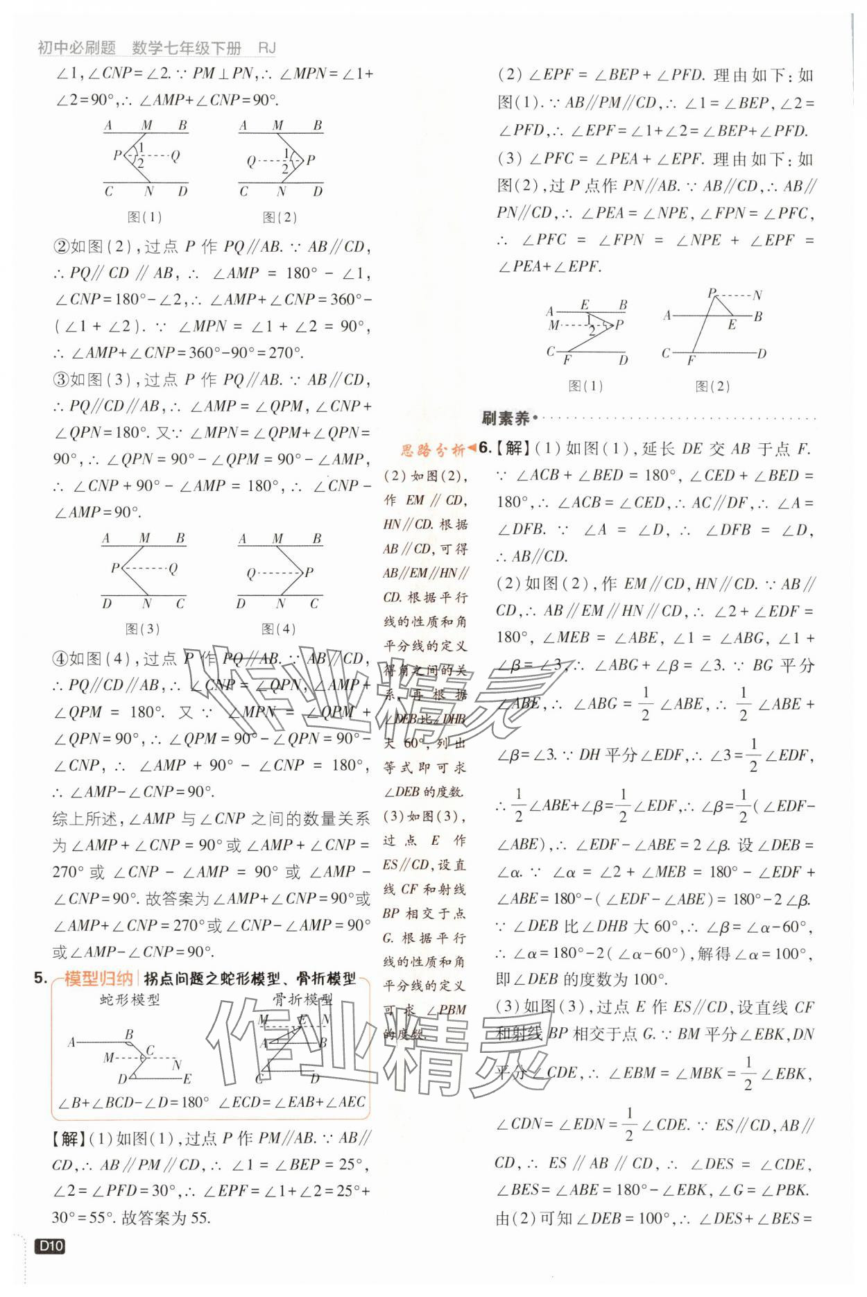 2024年初中必刷題七年級數(shù)學(xué)下冊人教版 第10頁