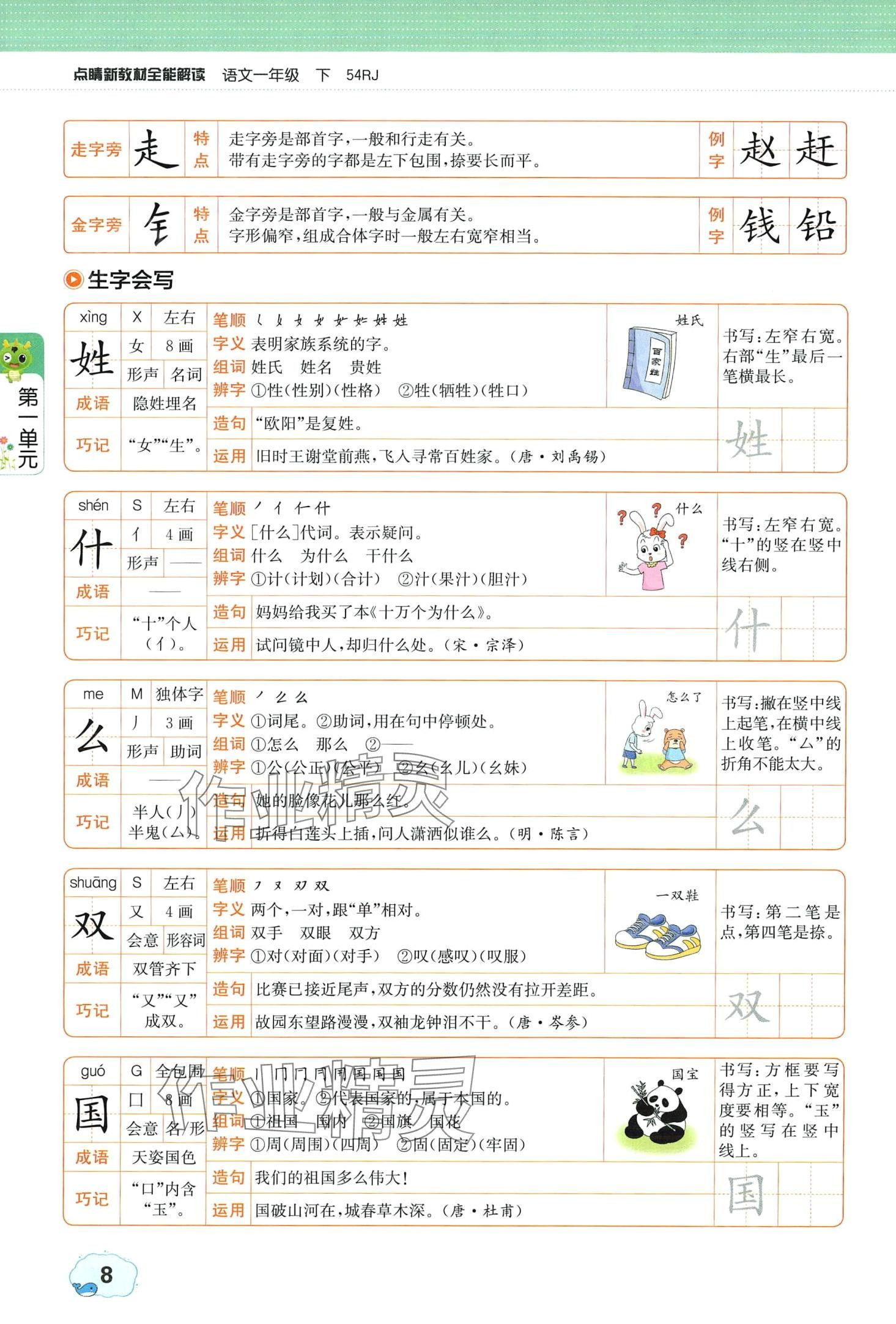 2024年教材課本一年級語文下冊人教版五四制 第8頁