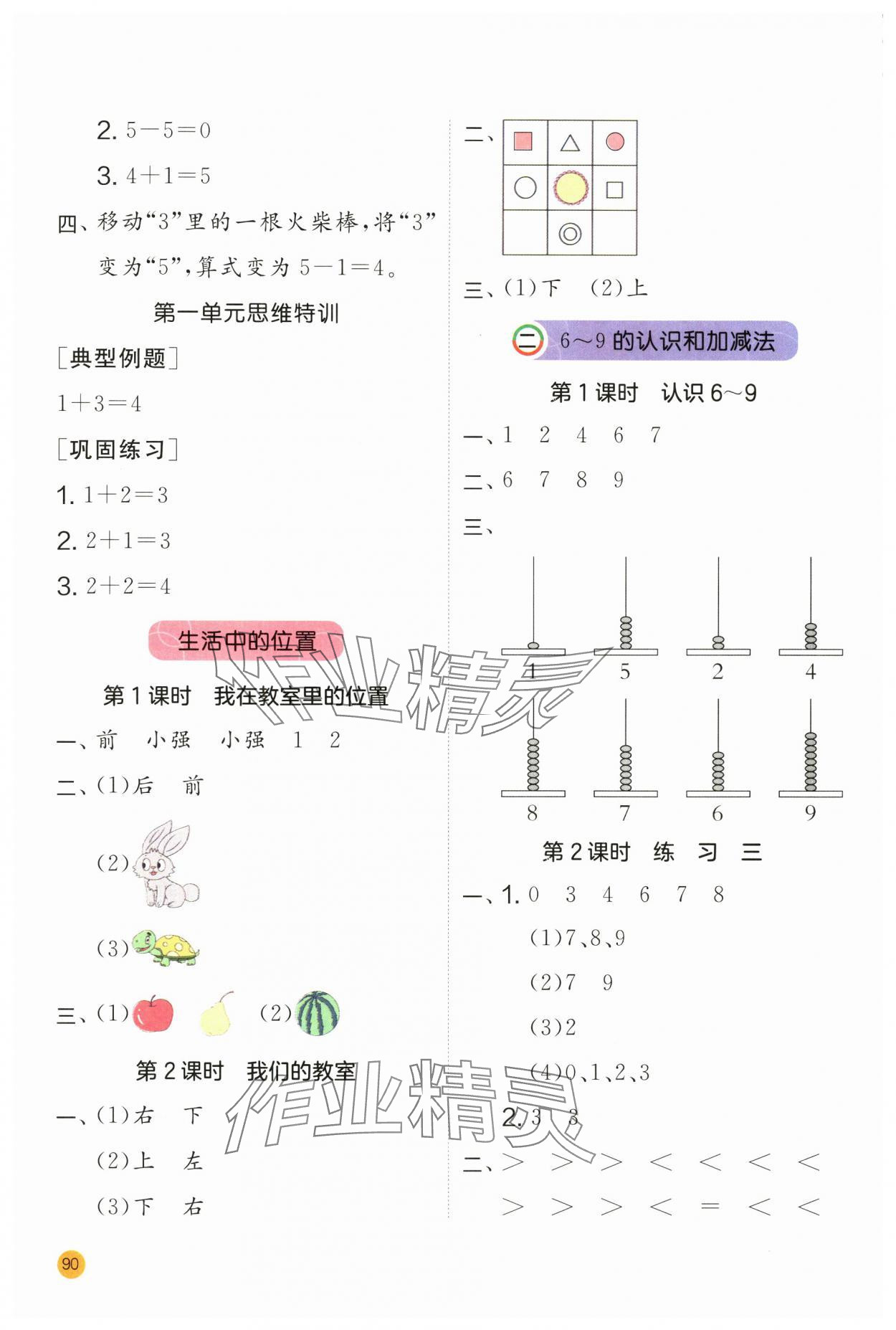 2024年實驗班計算高手一年級數(shù)學(xué)上冊蘇教版 第4頁