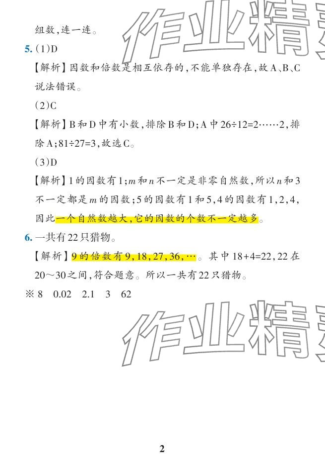 2024年小學(xué)學(xué)霸作業(yè)本五年級數(shù)學(xué)下冊人教版廣東專版 參考答案第11頁