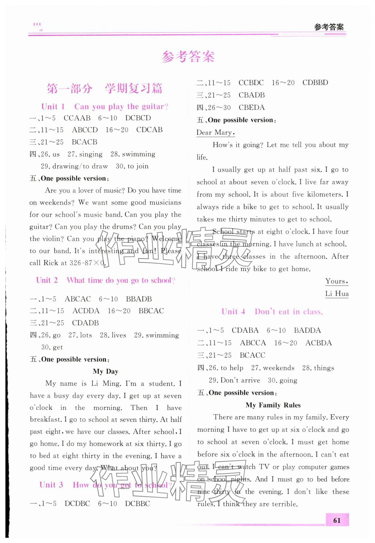 2024年暑假作業(yè)內(nèi)蒙古大學(xué)出版社七年級(jí)英語 第1頁