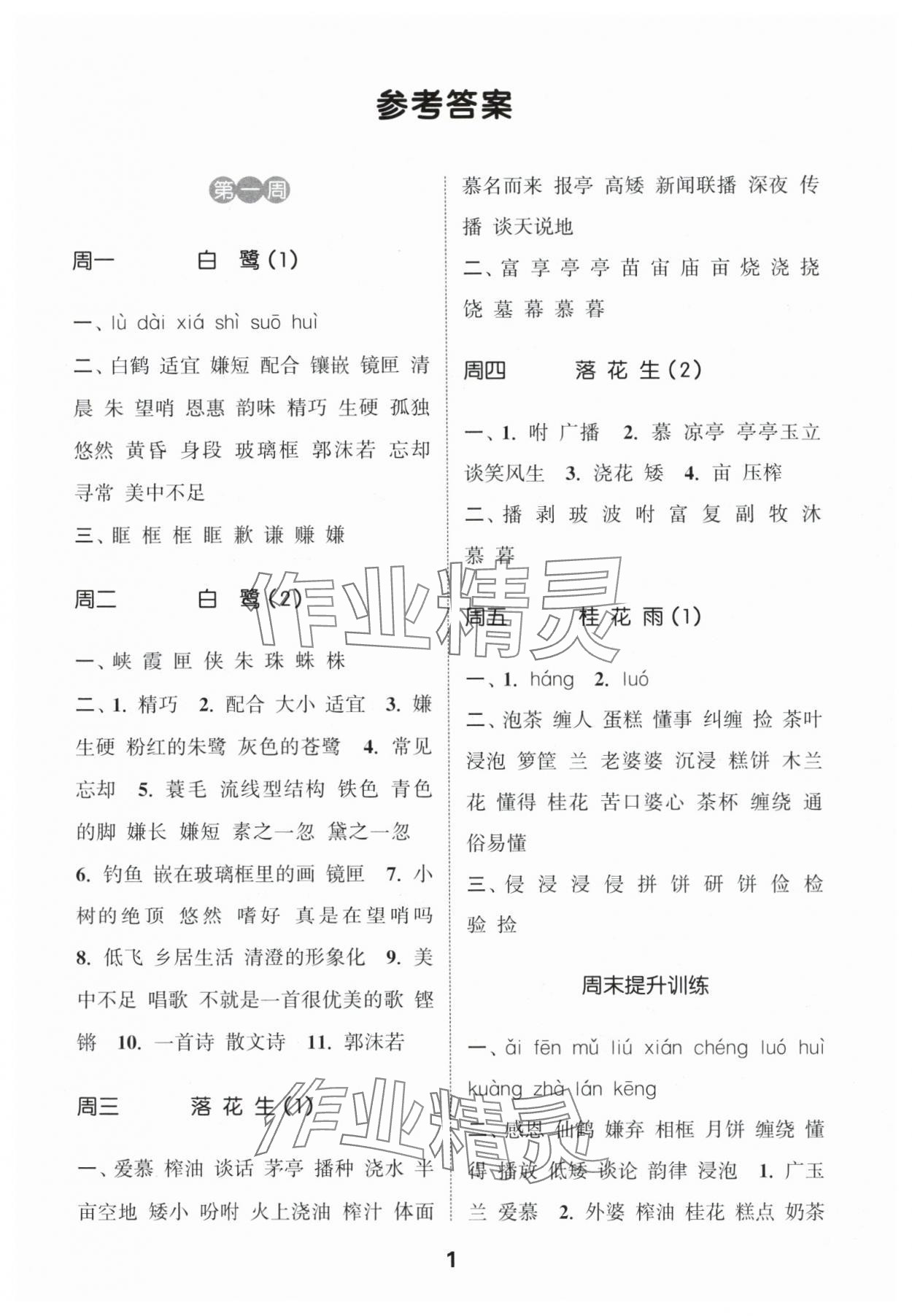 2024年通城學典默寫能手五年級語文上冊人教版江蘇專用 第1頁