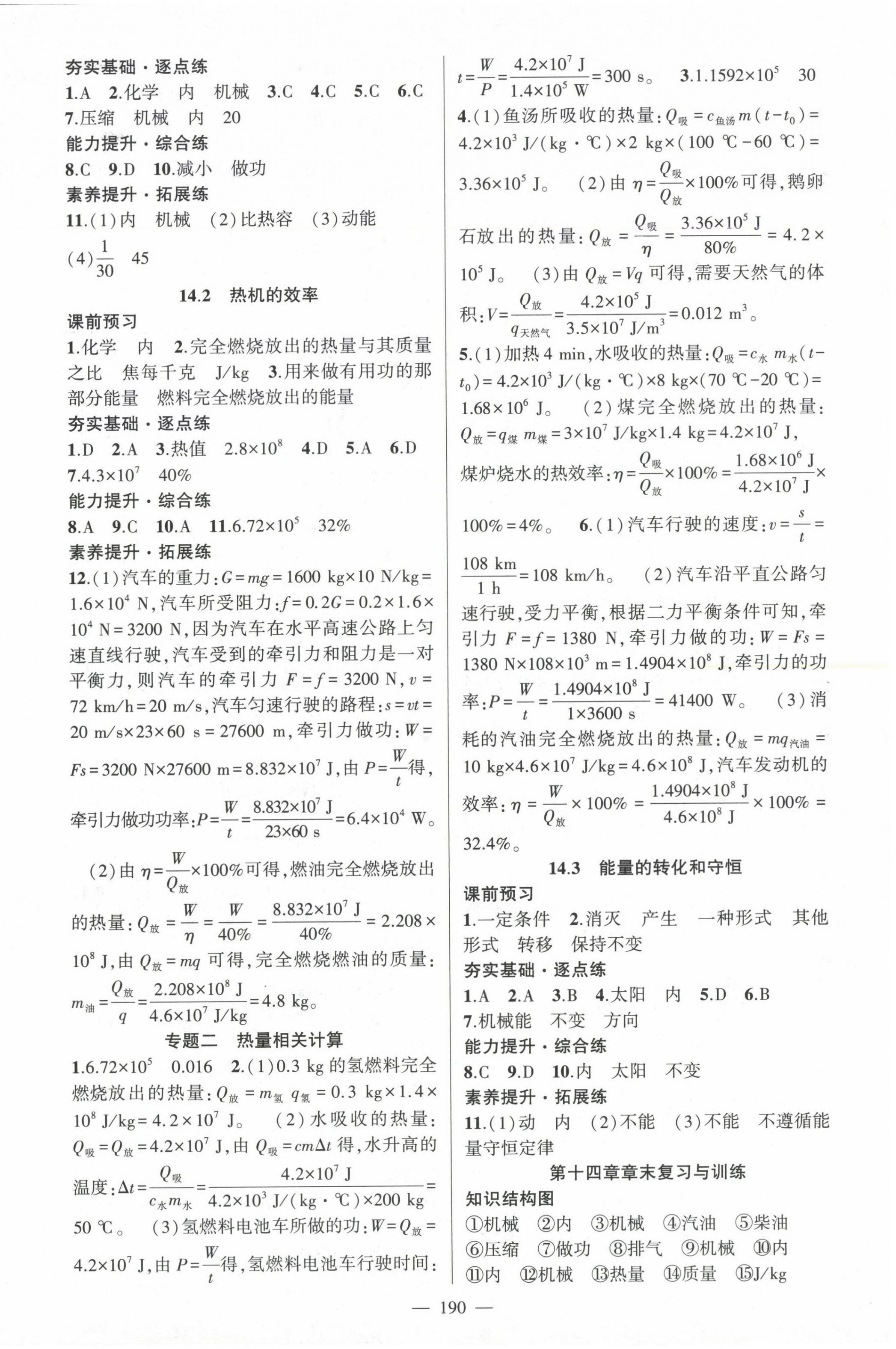 2024年原創(chuàng)新課堂九年級物理全一冊人教版深圳專版 第2頁