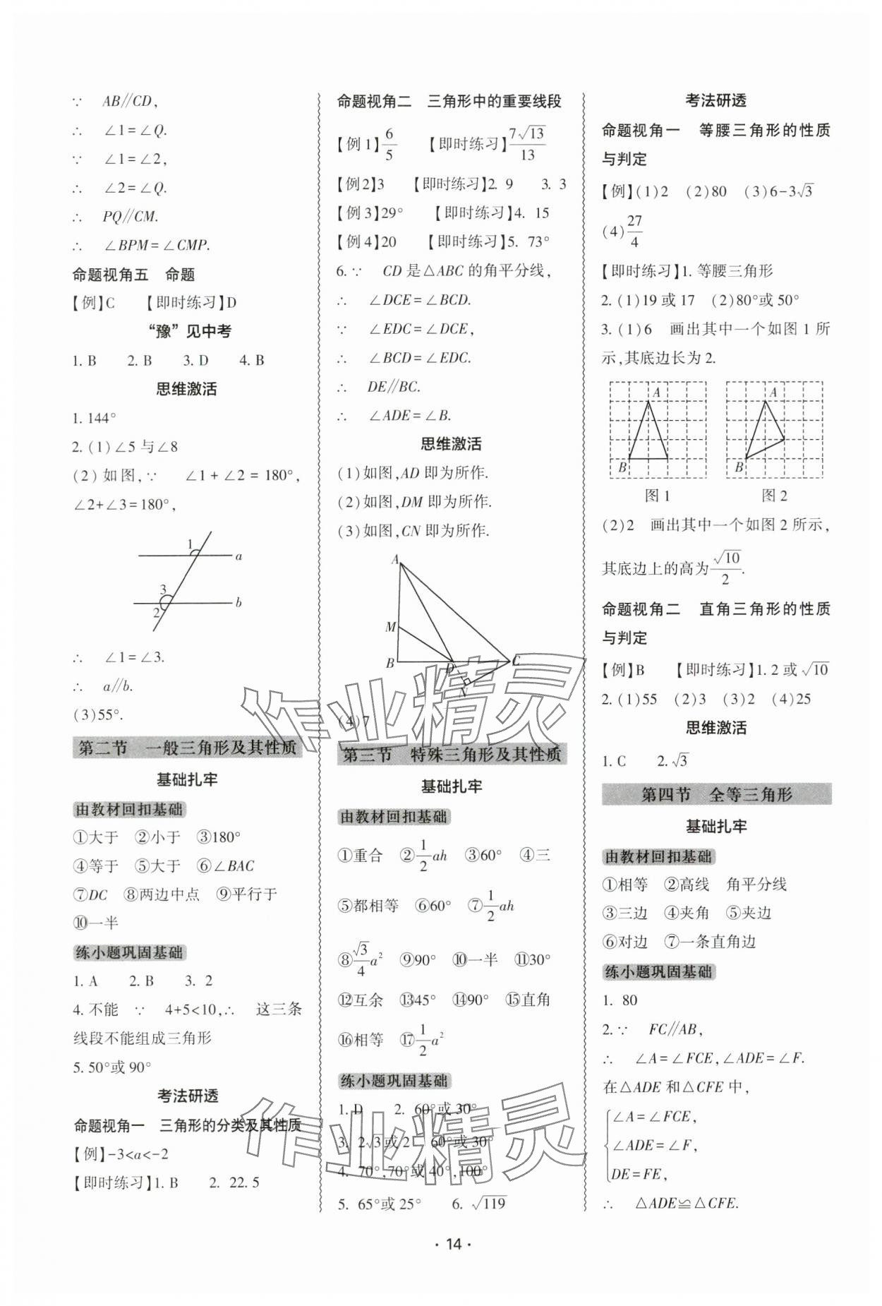 2024年中考复习精讲与测试数学 参考答案第13页