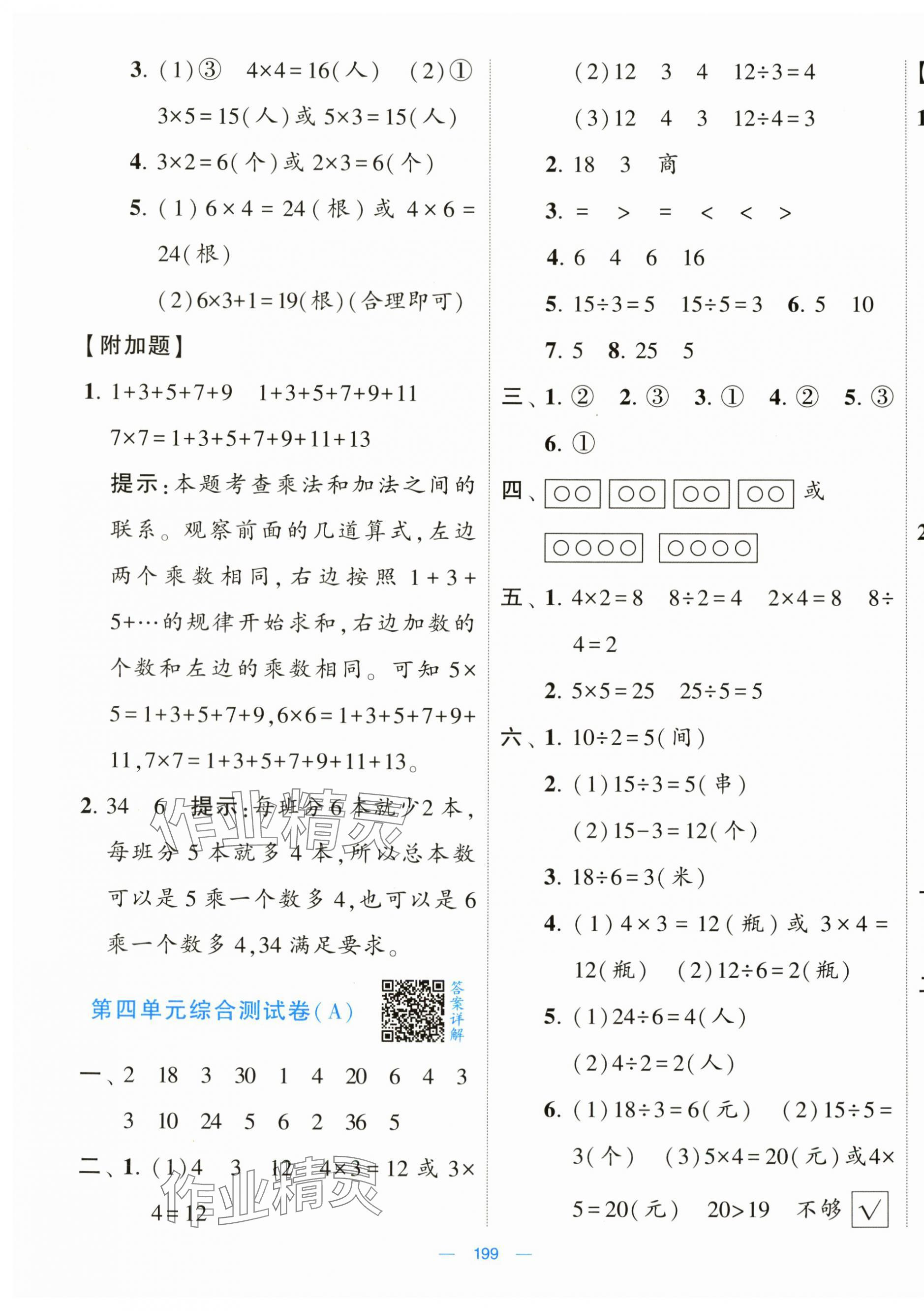 2024年学霸提优大试卷二年级数学上册苏教版 第7页