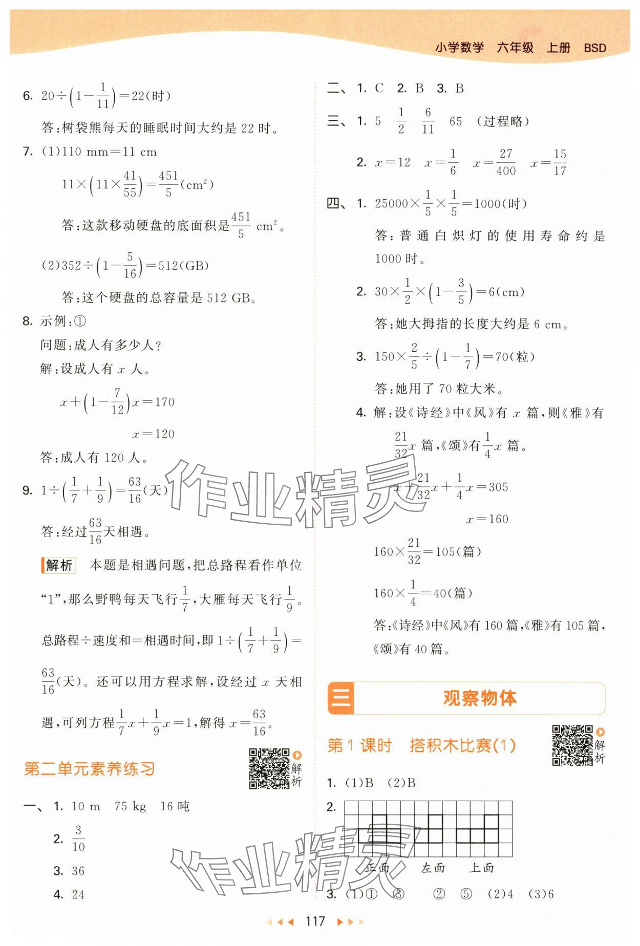 2024年53天天练六年级数学上册北师大版 参考答案第9页