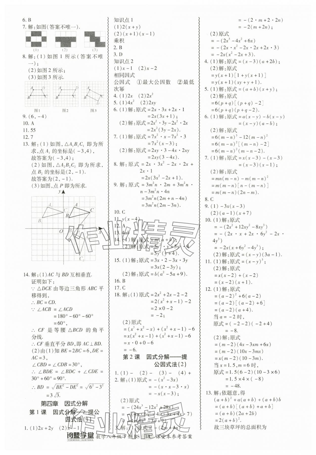 2024年零障碍导教导学案八年级数学下册北师大版 参考答案第18页