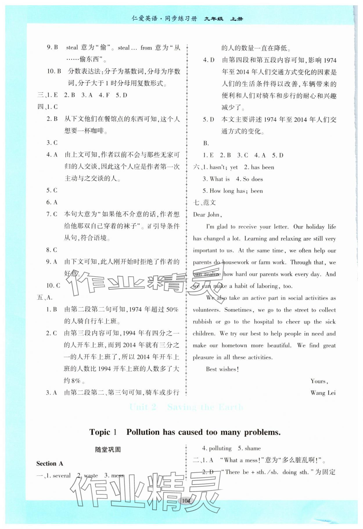 2023年仁愛(ài)英語(yǔ)同步練習(xí)冊(cè)九年級(jí)上冊(cè)仁愛(ài)版廣東專(zhuān)版 第6頁(yè)