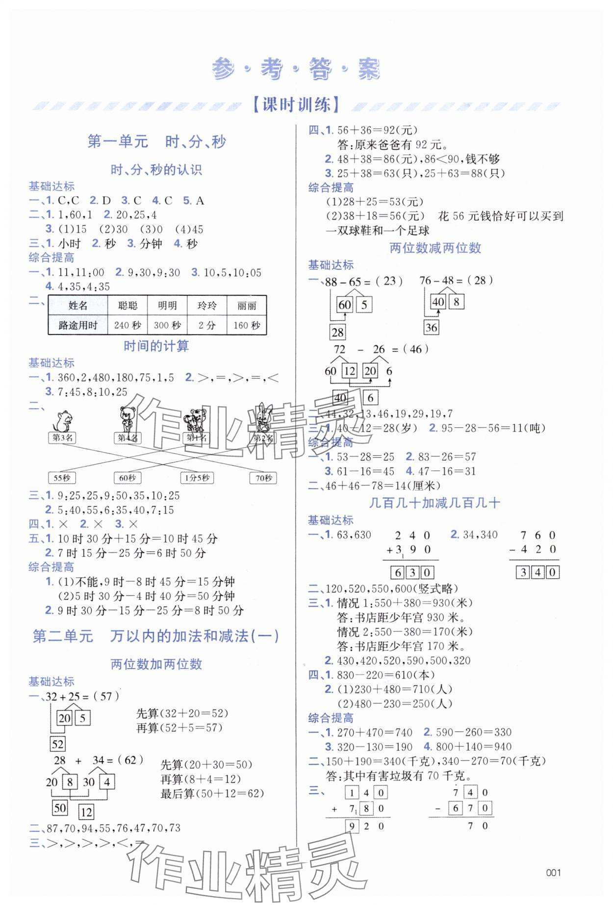 2024年學(xué)習(xí)質(zhì)量監(jiān)測(cè)三年級(jí)數(shù)學(xué)上冊(cè)人教版 第1頁(yè)