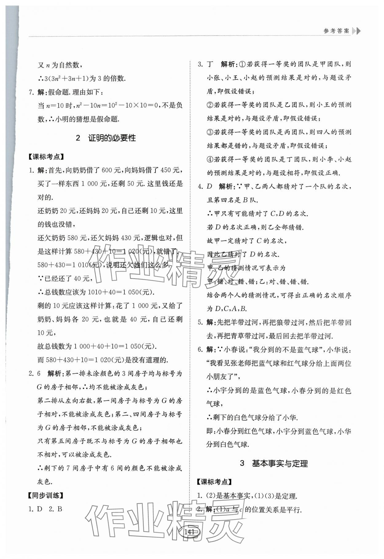 2024年初中同步练习册七年级数学下册鲁教版54制山东科学技术出版社 第7页