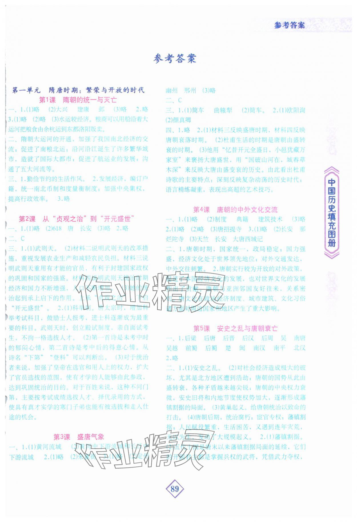 2024年中国历史填充图册地质出版社七年级下册人教版 第1页