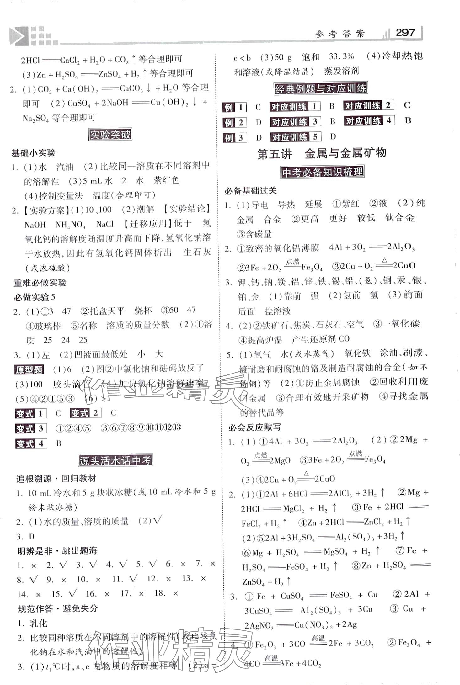 2024年金牌教练赢在燕赵化学中考河北专版 第5页