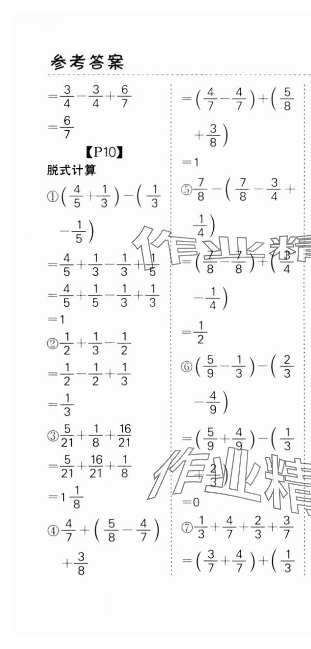 2024年同步口算題卡五年級(jí)數(shù)學(xué)下冊(cè)北師大版廣東專版 第7頁(yè)