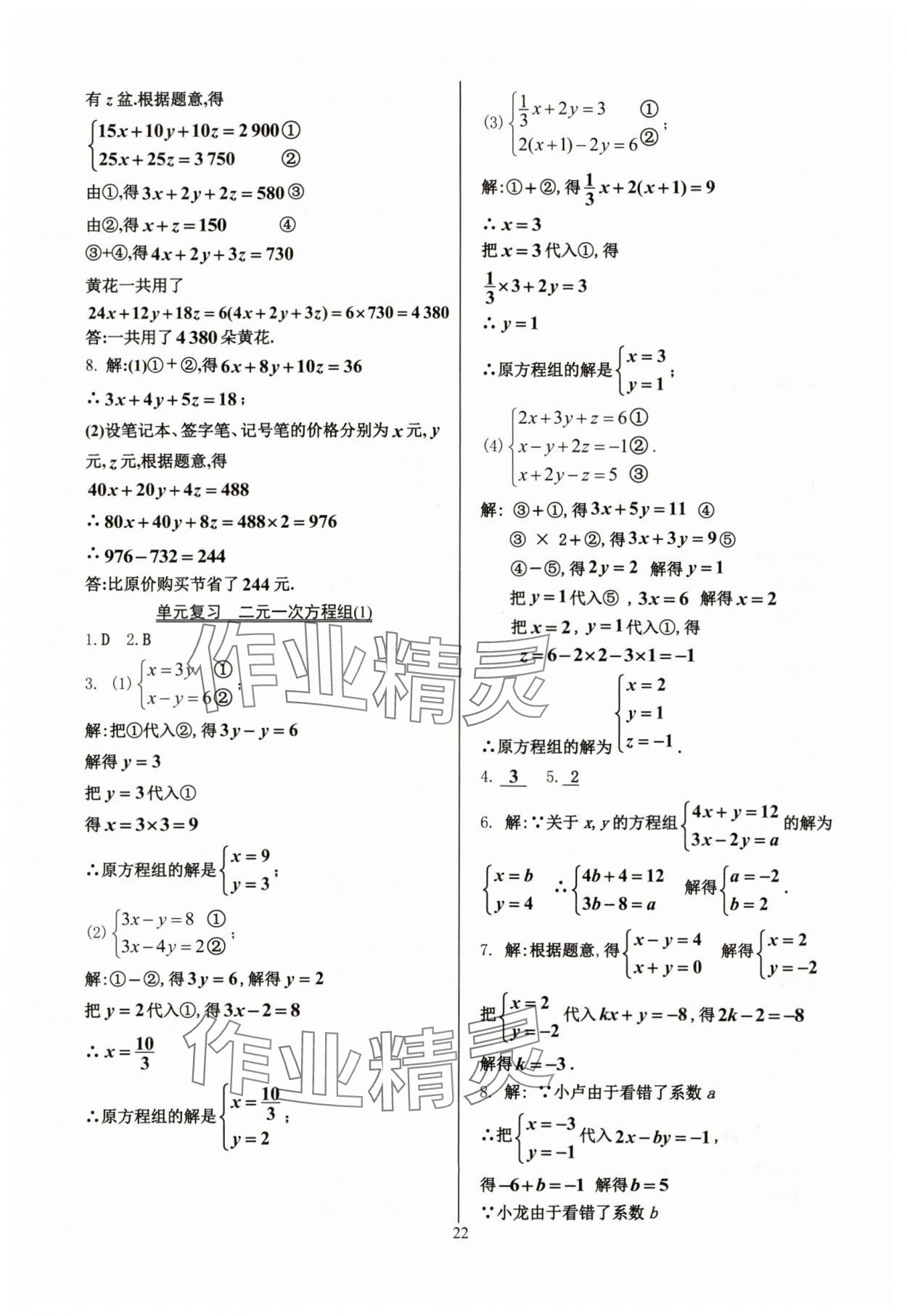 2024年活頁練習(xí)七年級數(shù)學(xué)下冊人教版 參考答案第22頁