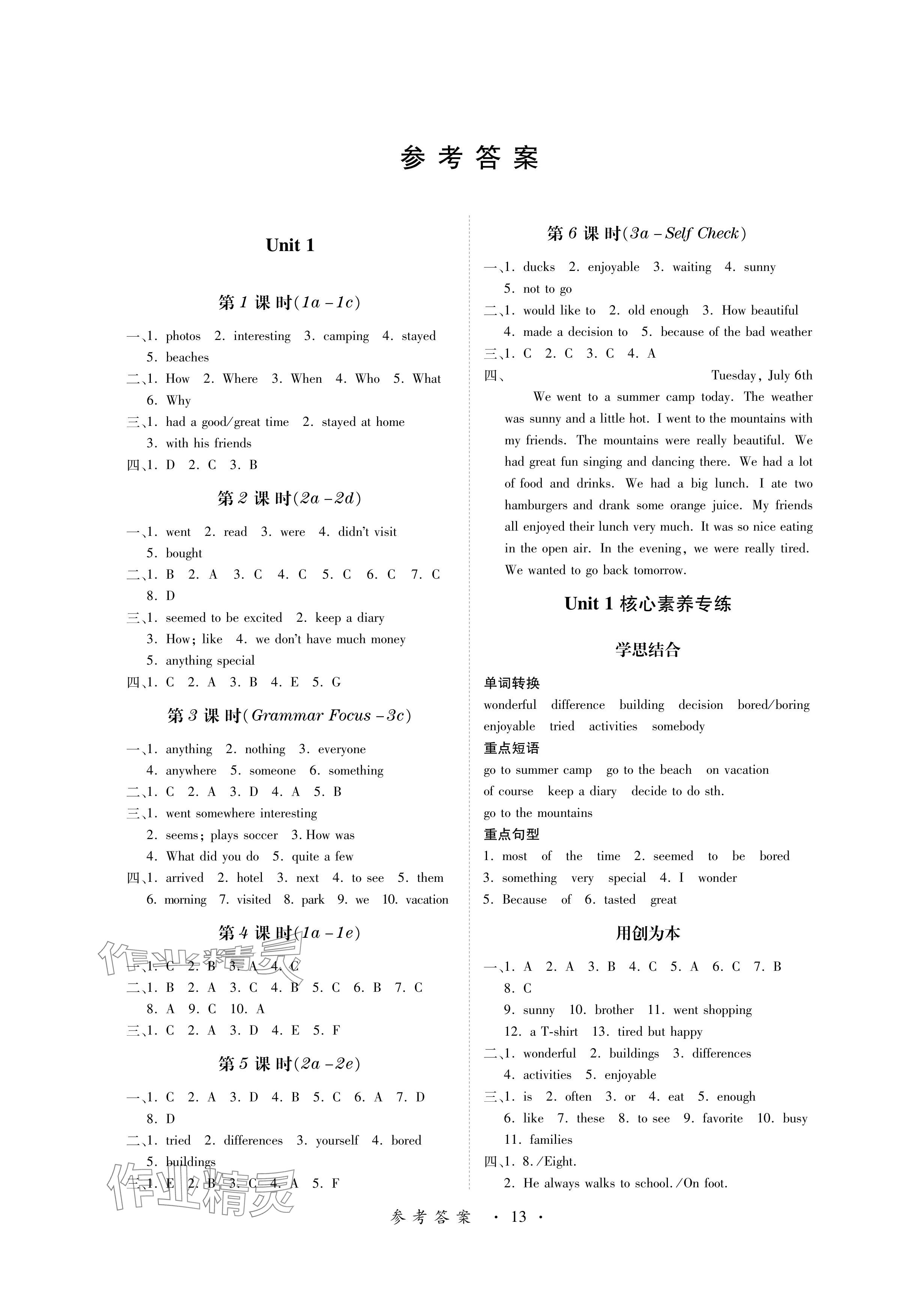 2024年一課一練創(chuàng)新練習八年級英語上冊人教版 參考答案第1頁