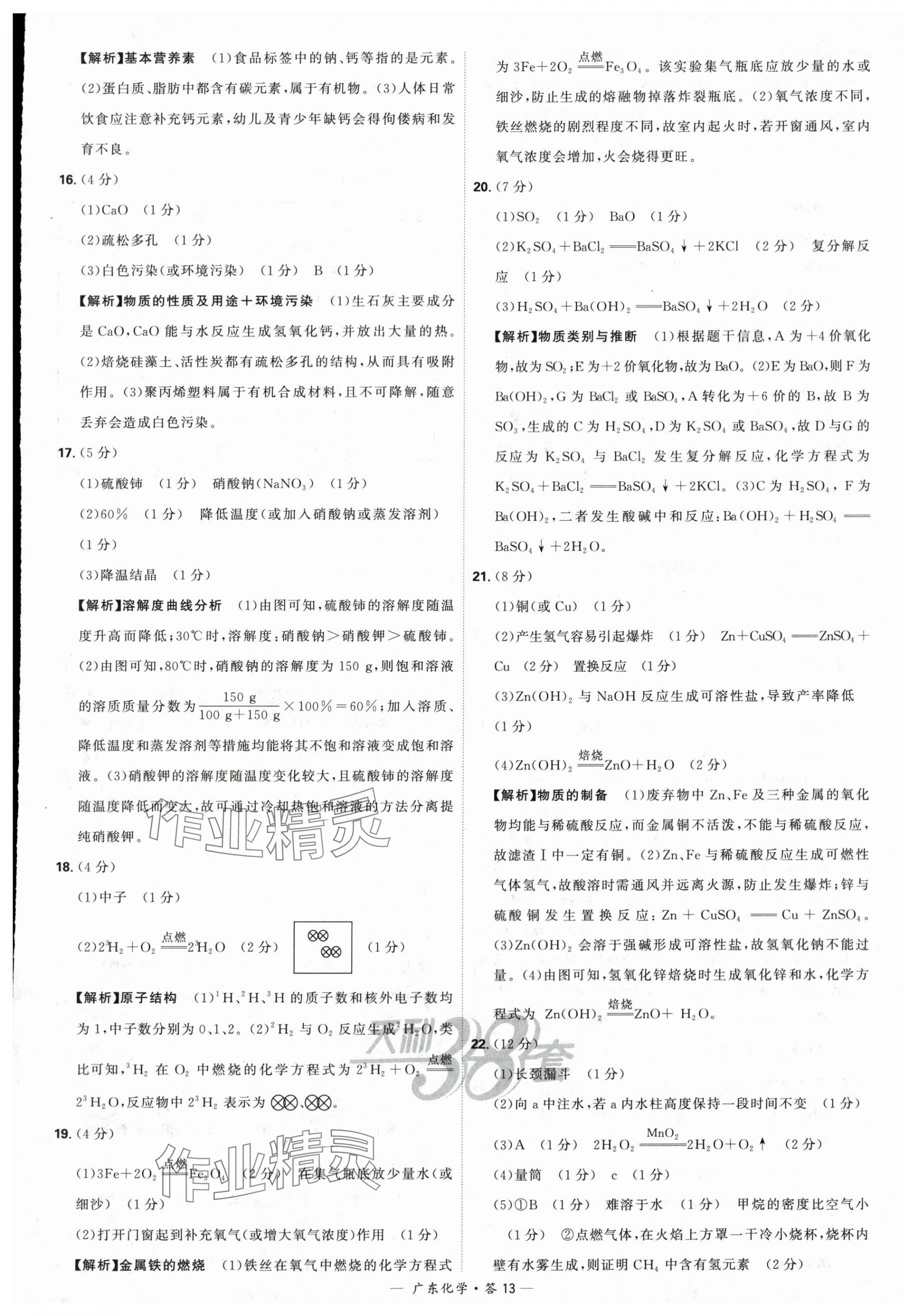 2024年天利38套中考试题精选化学广东专版 第13页